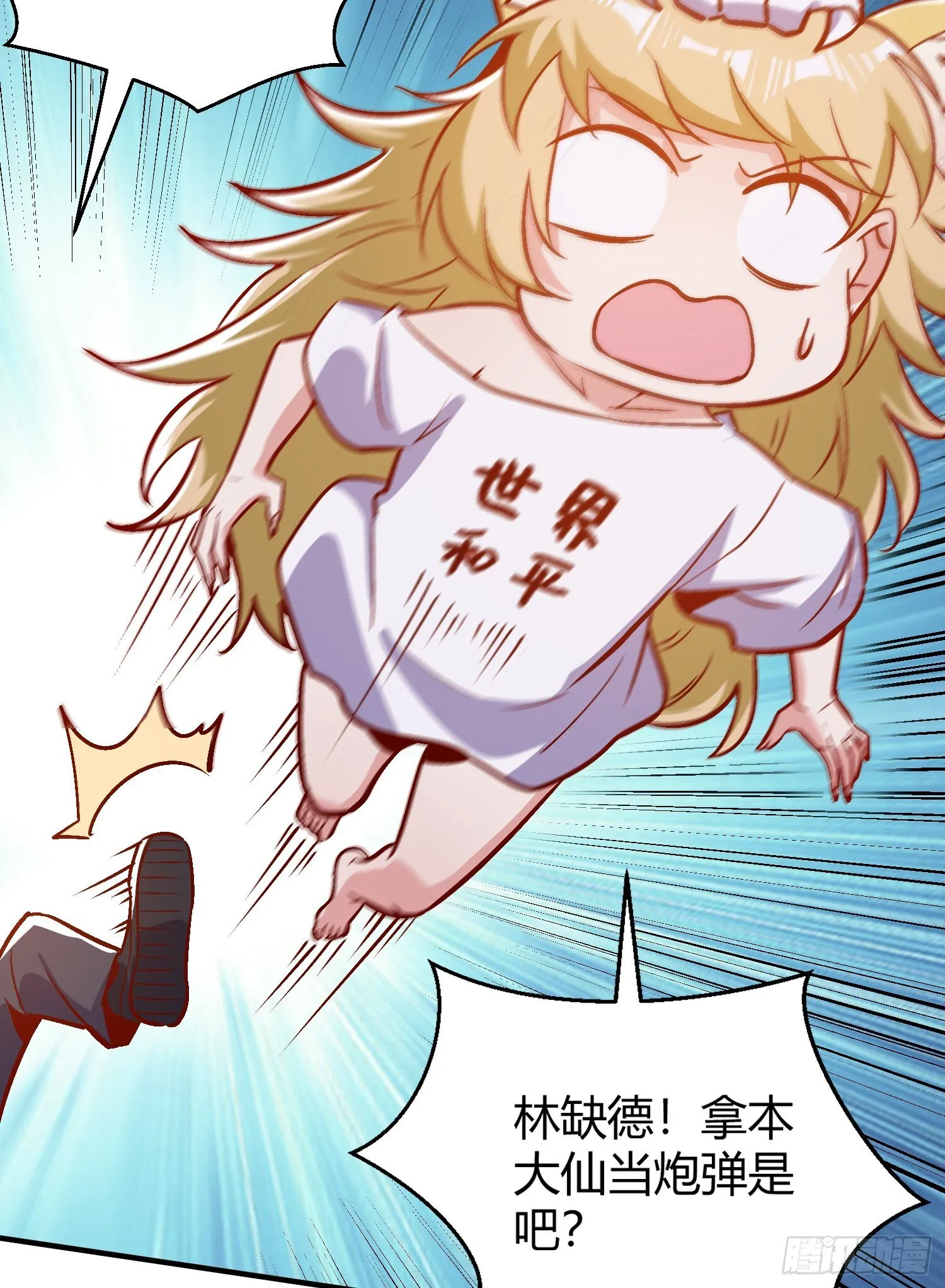 第160话 香蕉猫只会哭？ 第13页