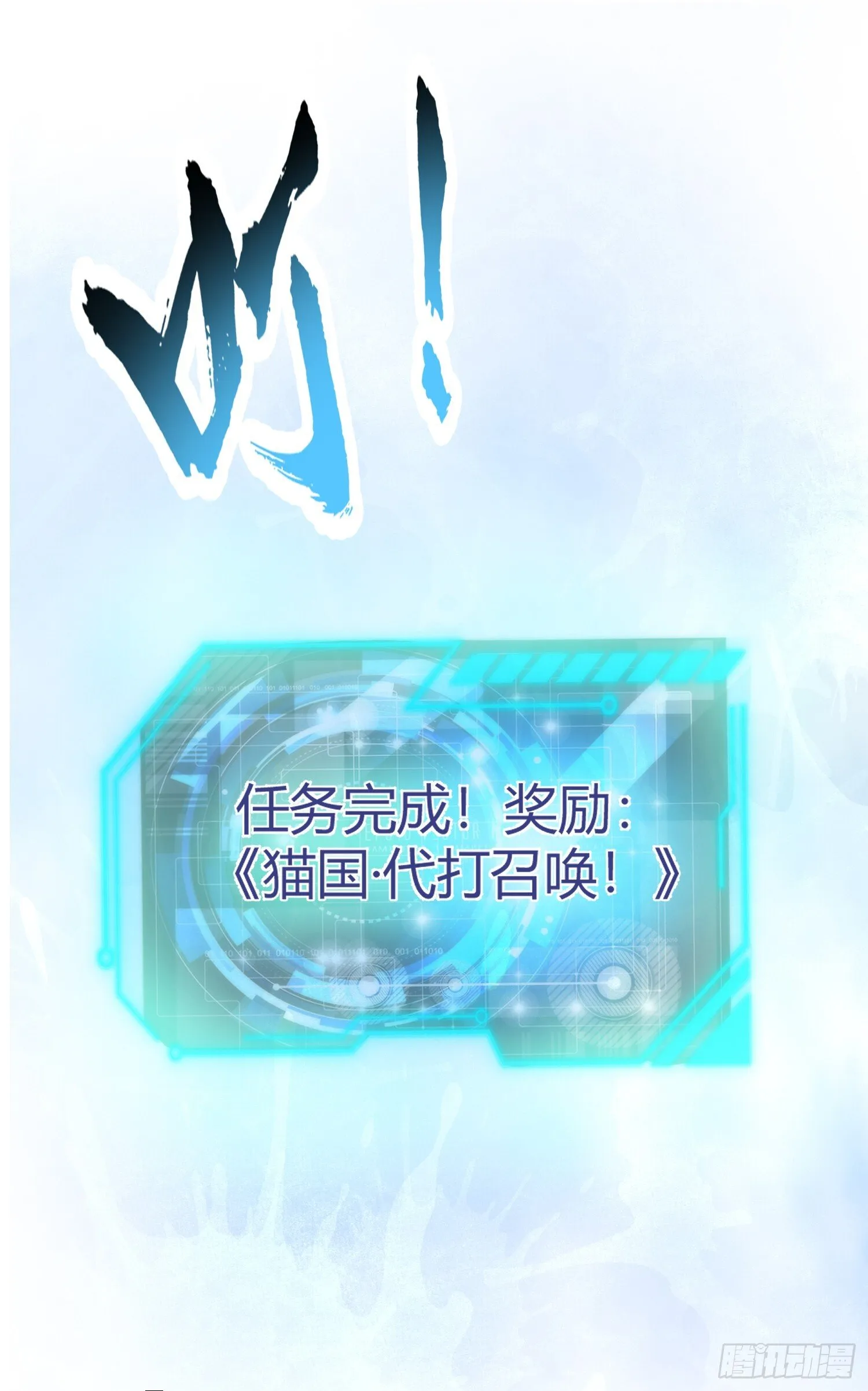 第160话 香蕉猫只会哭？ 第21页