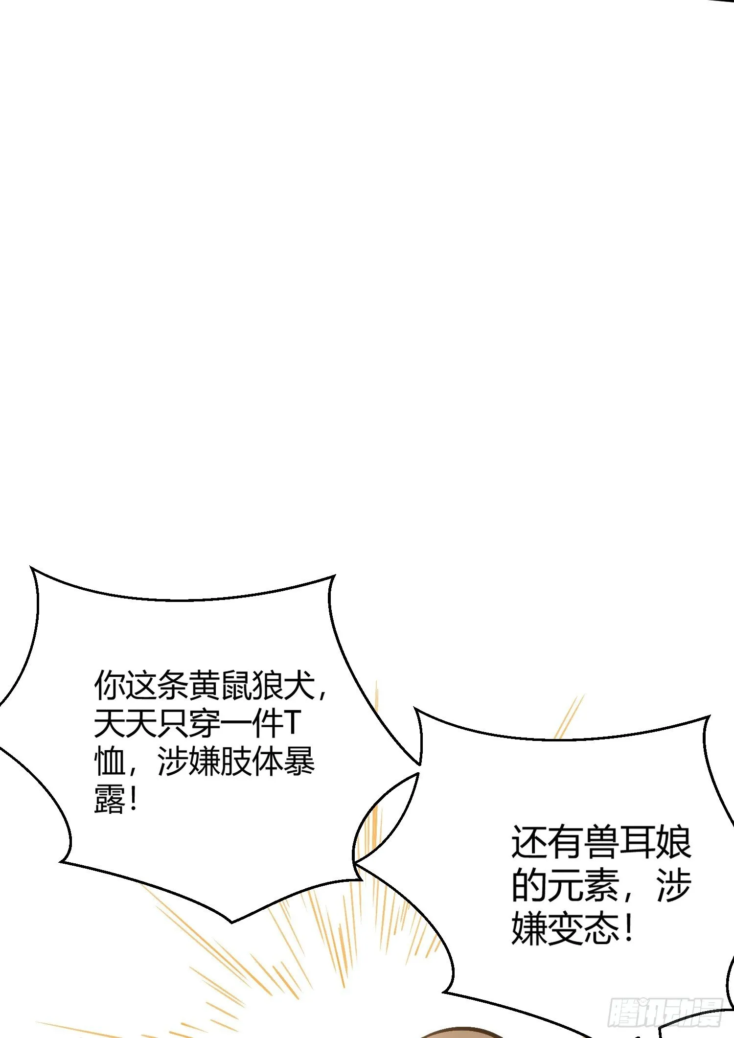 第160话 香蕉猫只会哭？ 第31页