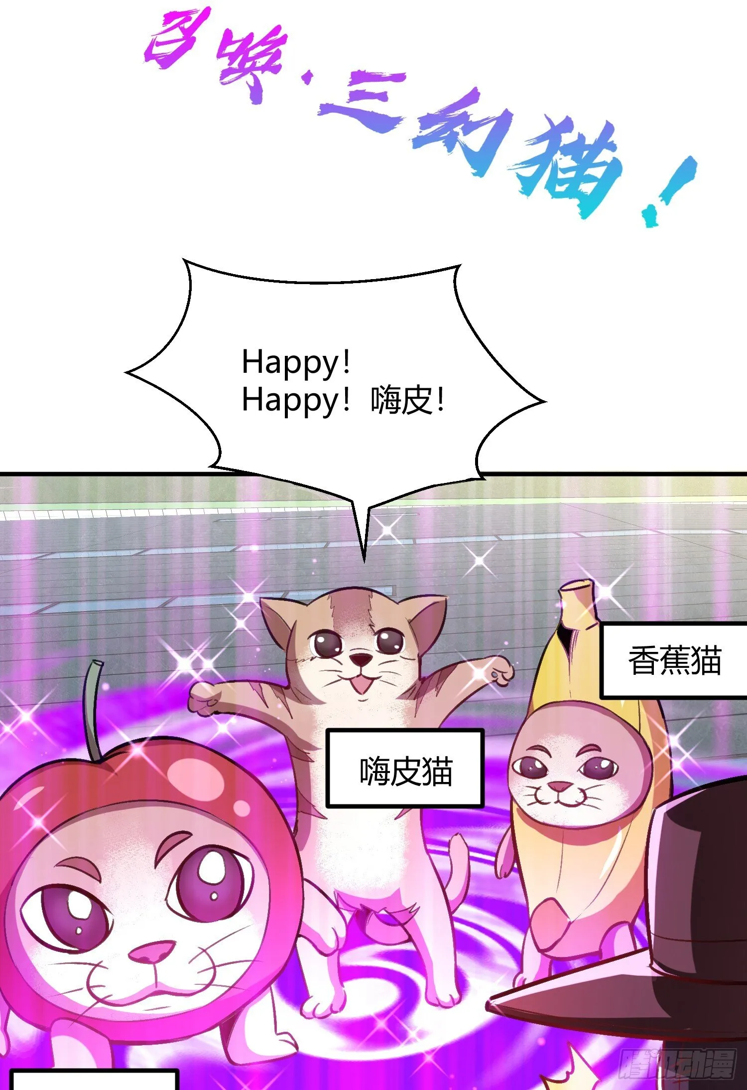 第160话 香蕉猫只会哭？ 第40页