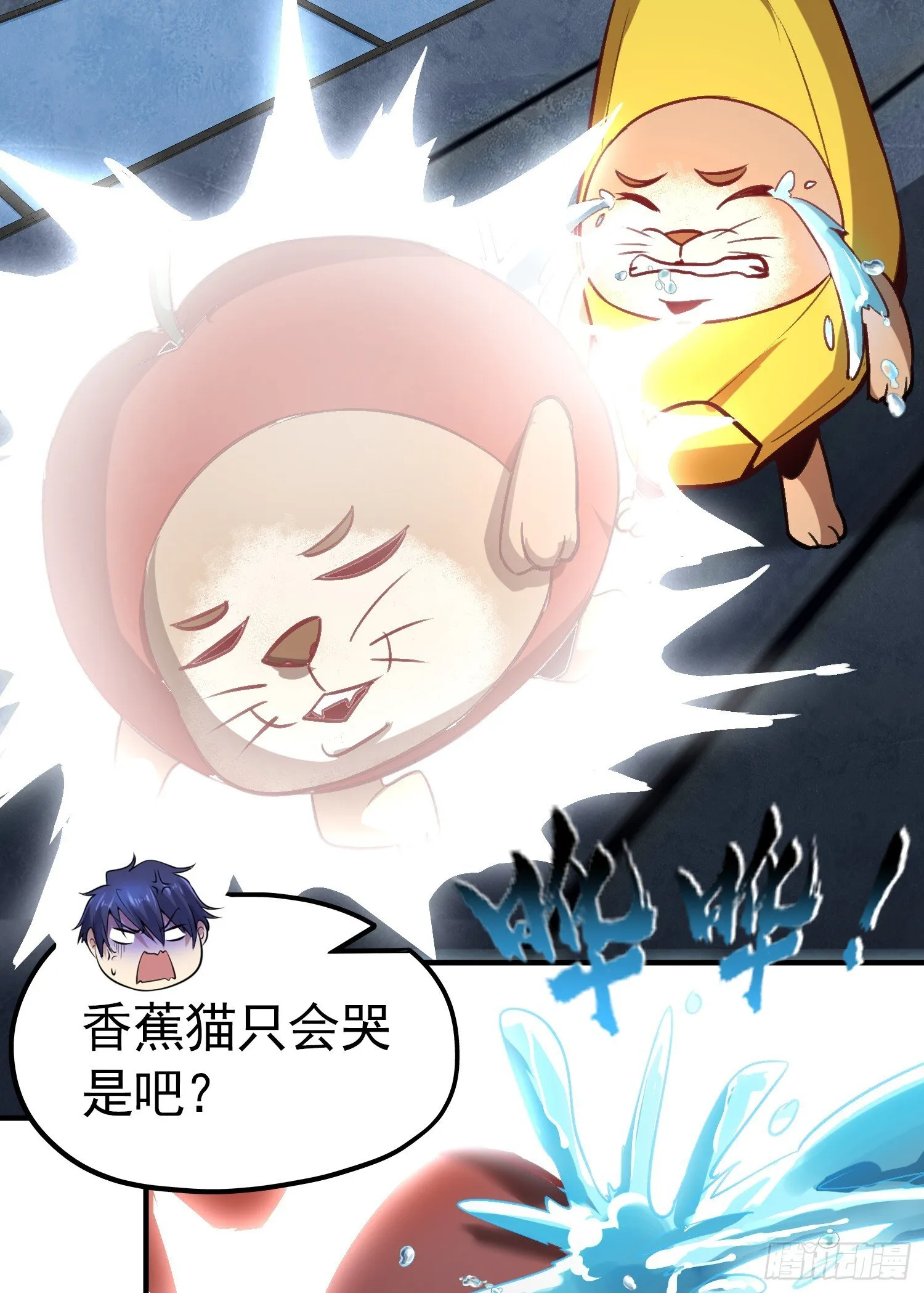 第160话 香蕉猫只会哭？ 第48页
