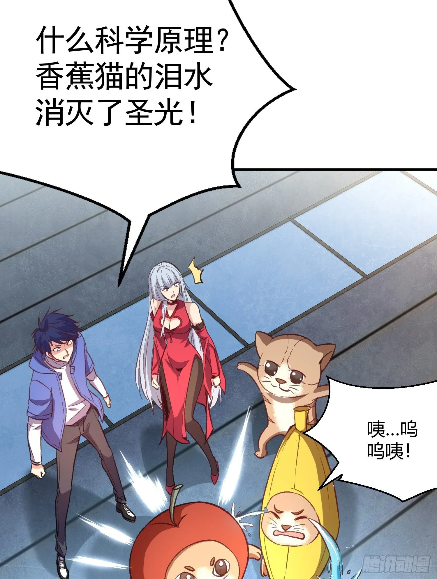 第160话 香蕉猫只会哭？ 第50页