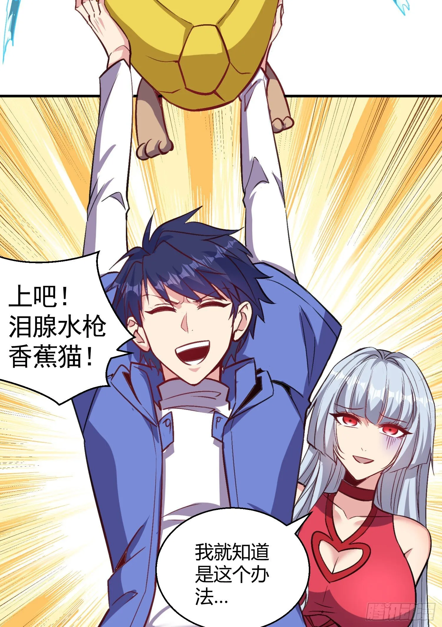 第160话 香蕉猫只会哭？ 第53页