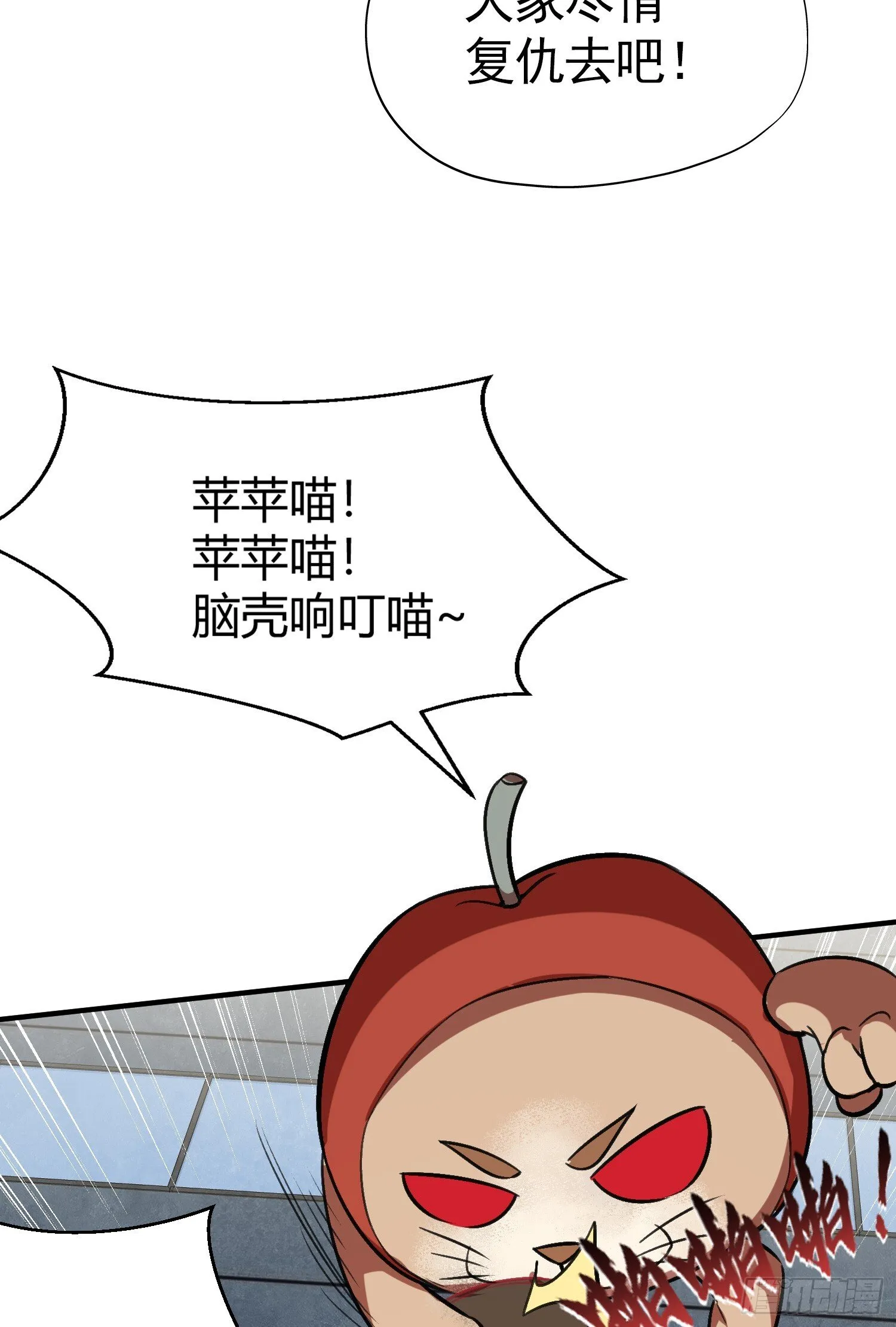 第160话 香蕉猫只会哭？ 第57页