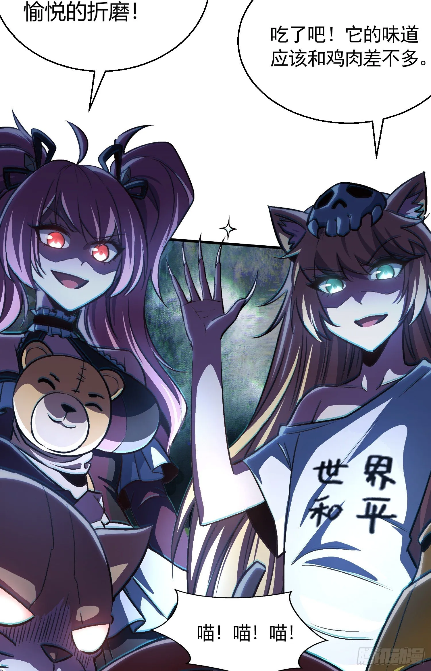 第160话 香蕉猫只会哭？ 第71页