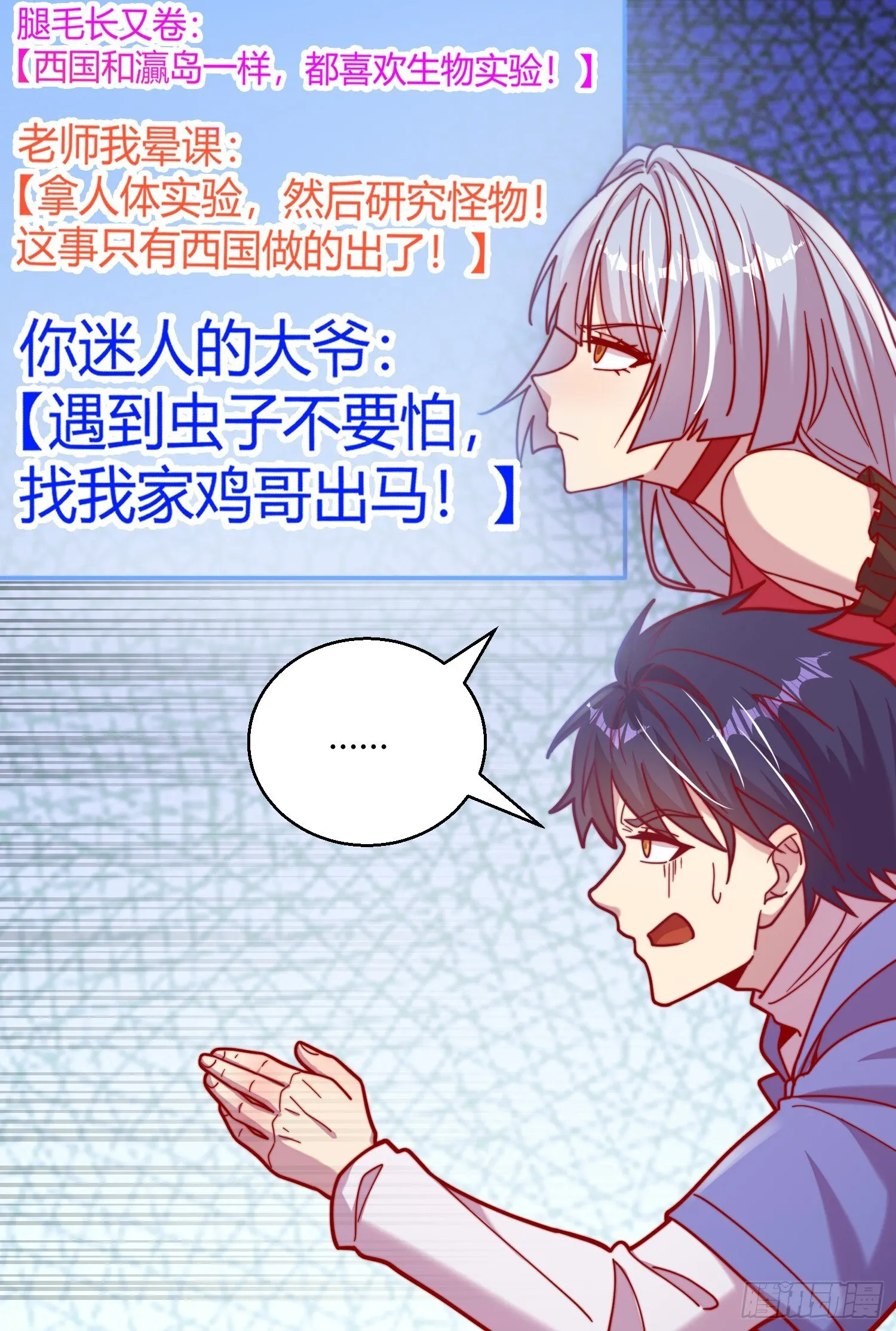第159话 喝药上天的蛄蛹者 第4页