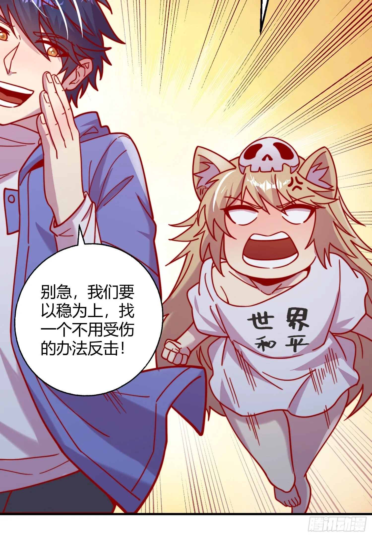 第159话 喝药上天的蛄蛹者 第6页