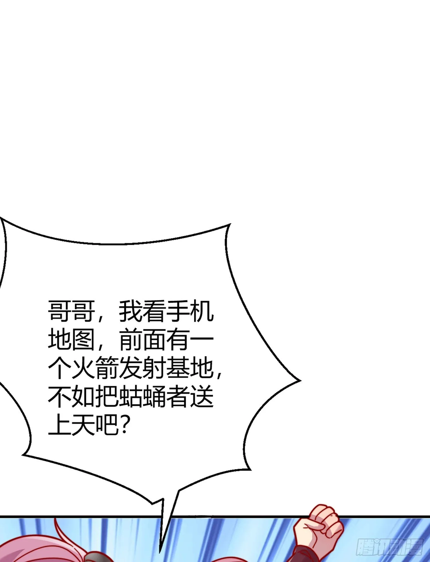 第159话 喝药上天的蛄蛹者 第7页
