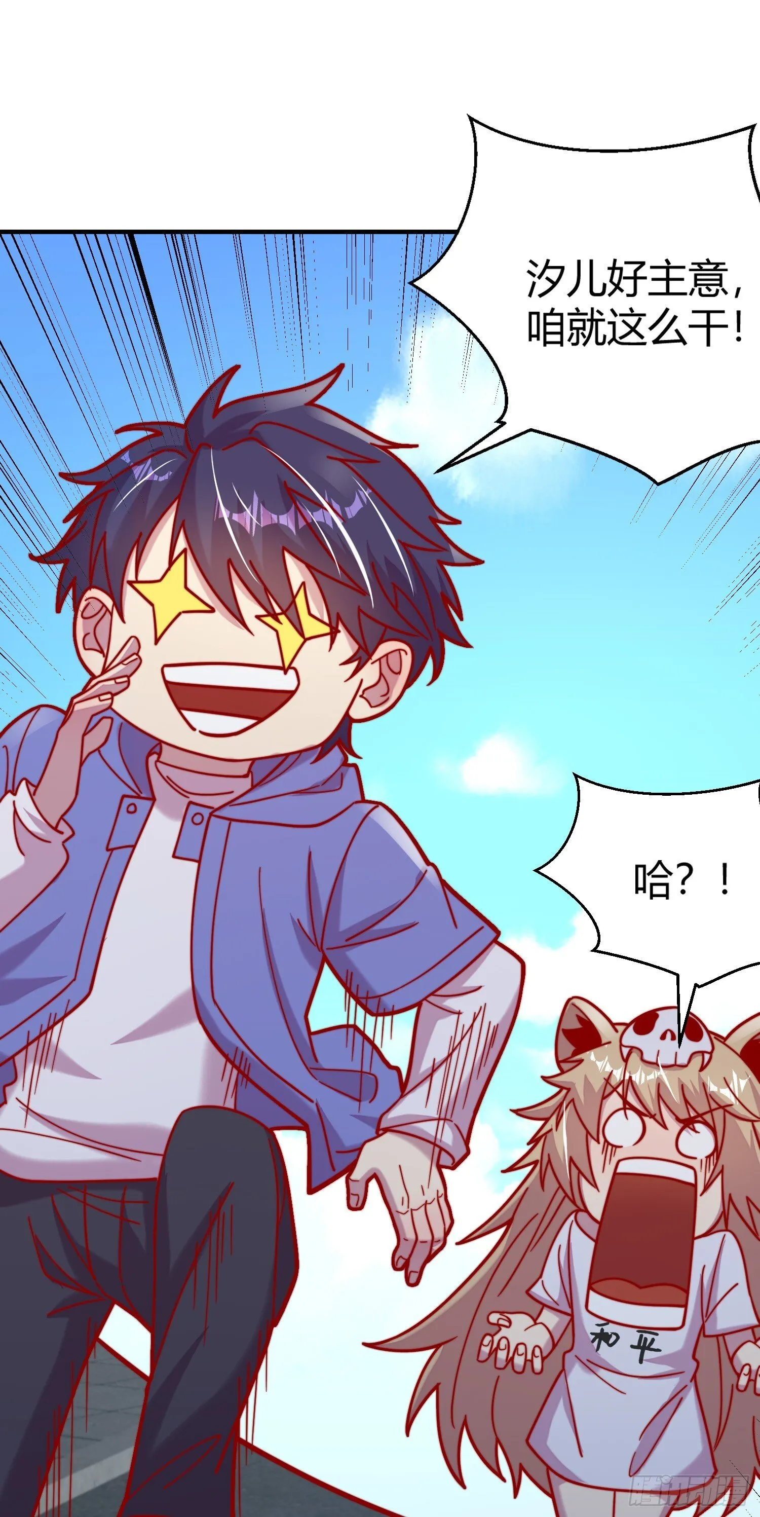 第159话 喝药上天的蛄蛹者 第10页