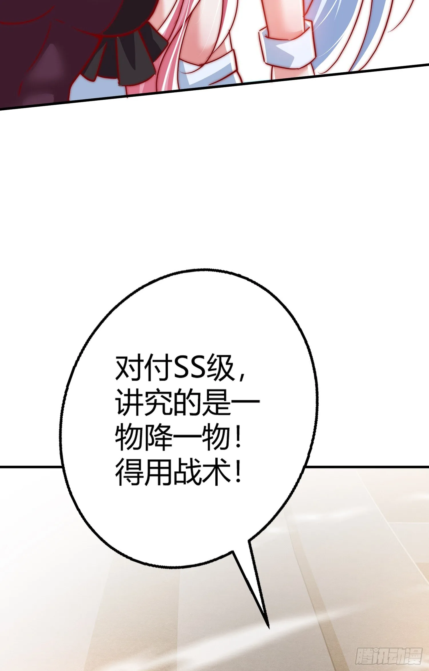第159话 喝药上天的蛄蛹者 第31页
