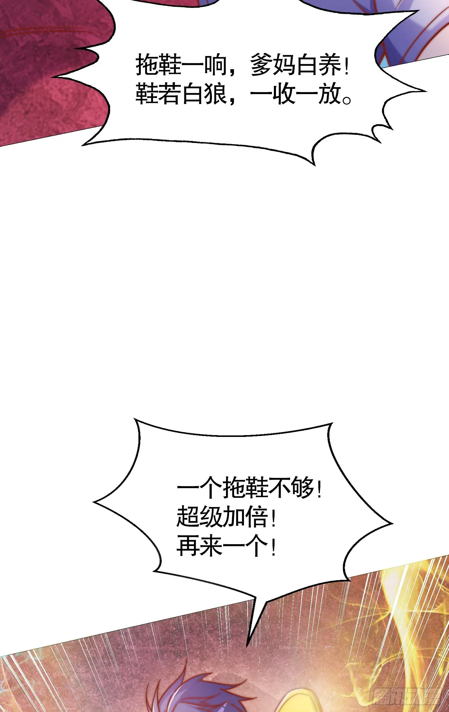 第159话 喝药上天的蛄蛹者 第35页