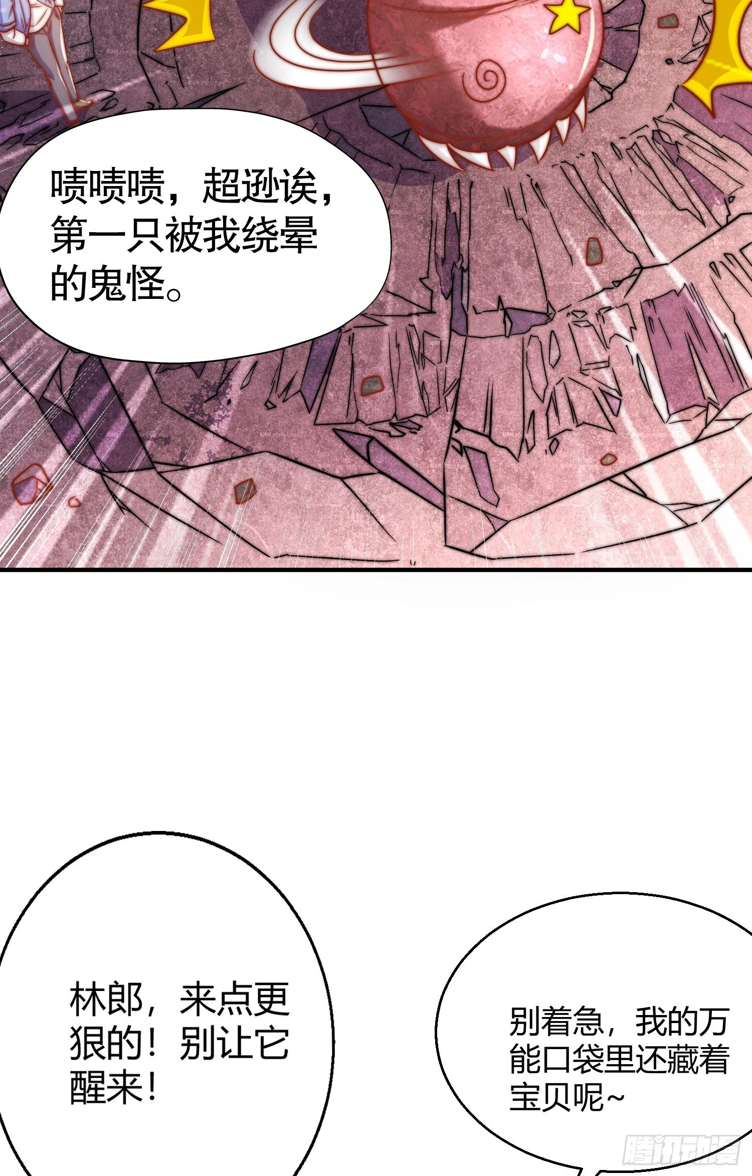 第159话 喝药上天的蛄蛹者 第41页