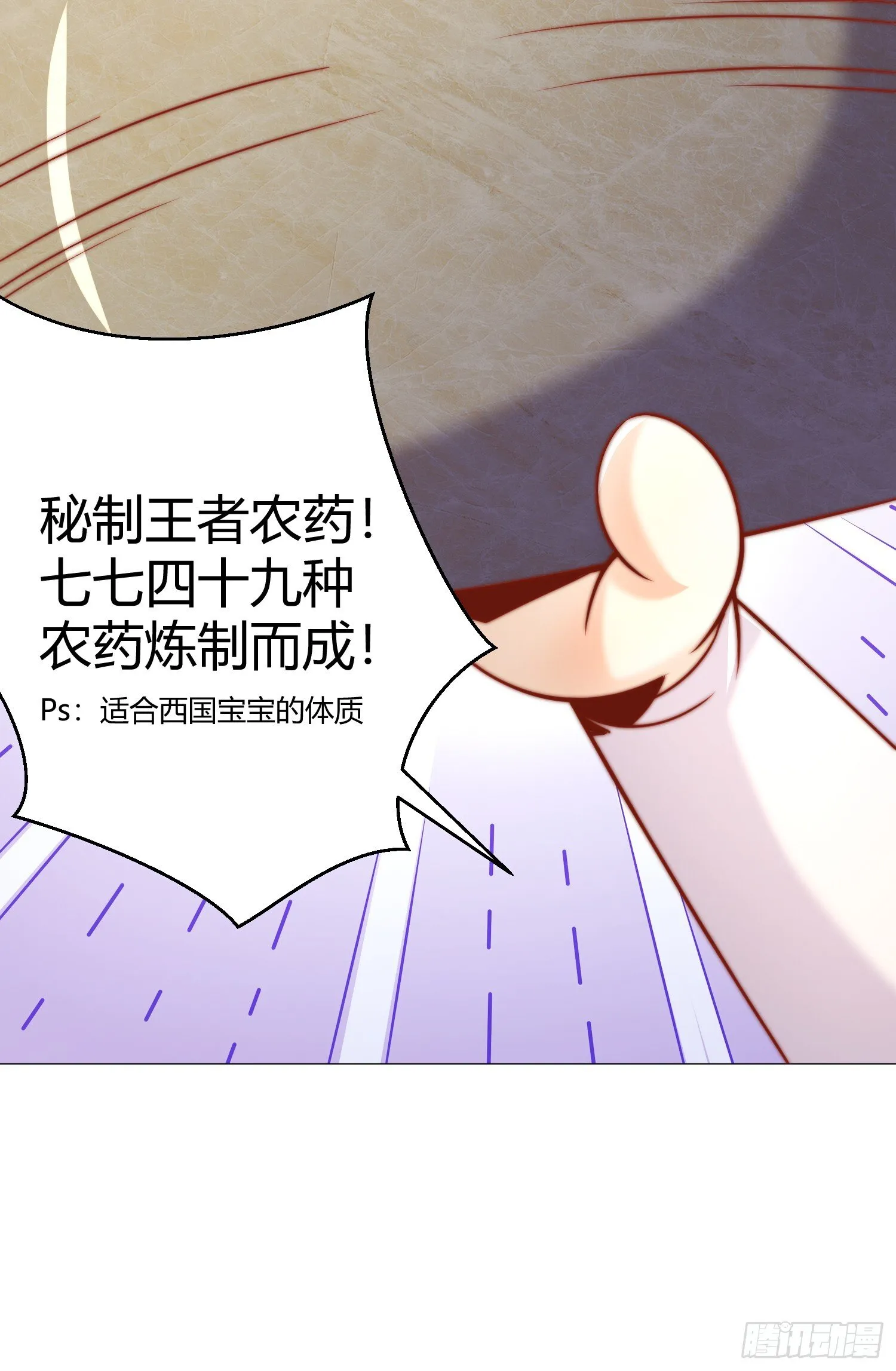 第159话 喝药上天的蛄蛹者 第44页