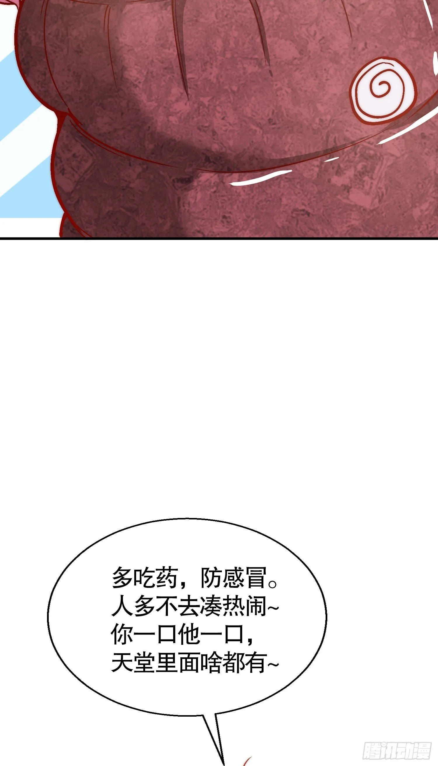第159话 喝药上天的蛄蛹者 第46页