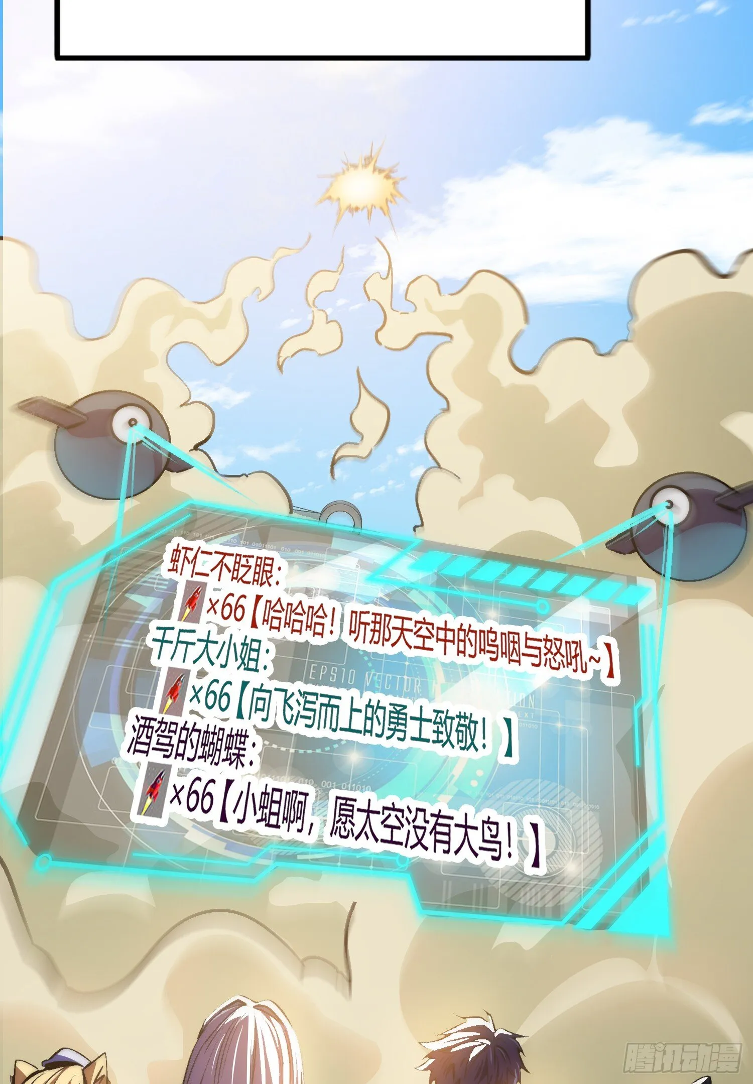 第159话 喝药上天的蛄蛹者 第61页
