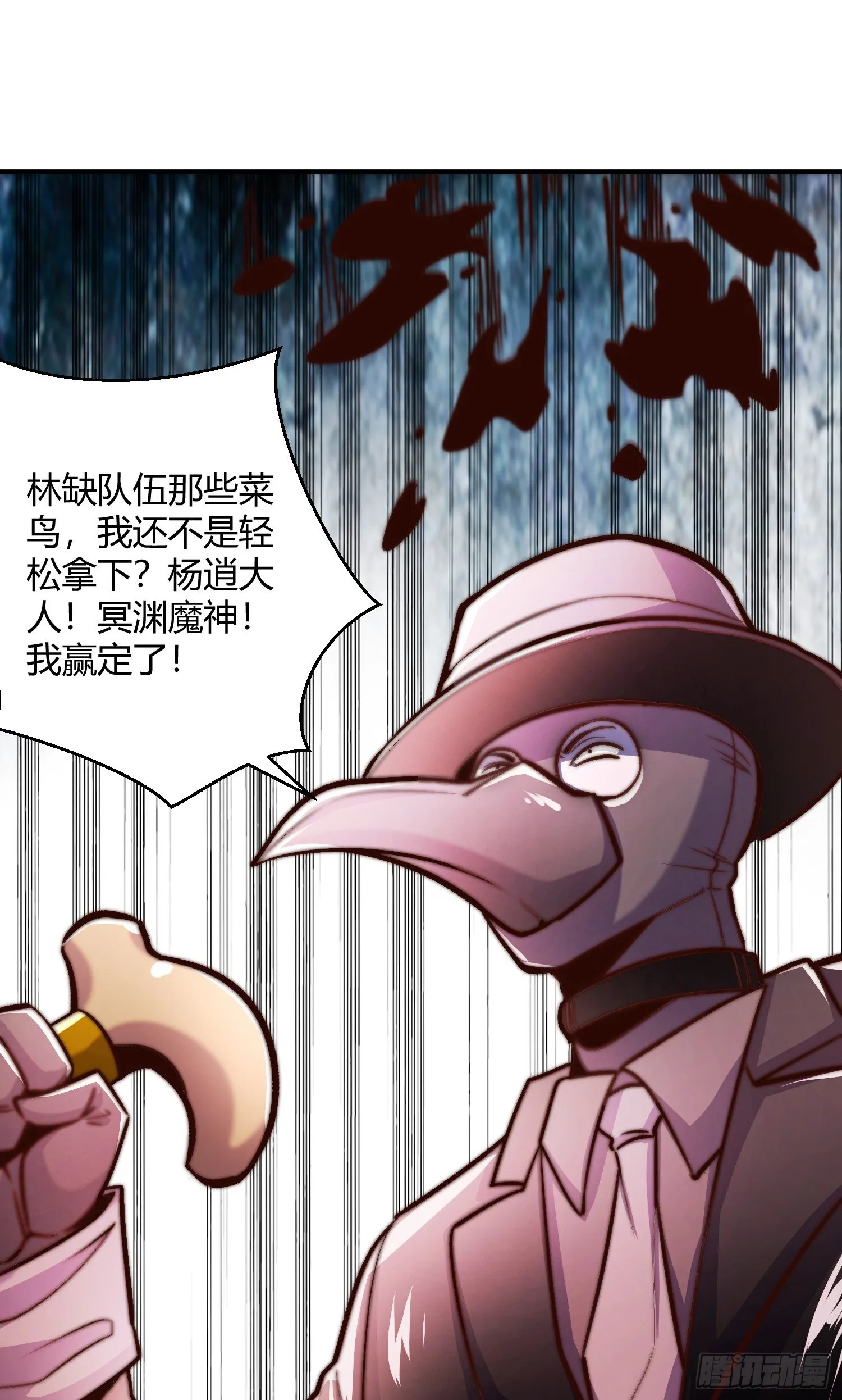 第159话 喝药上天的蛄蛹者 第66页