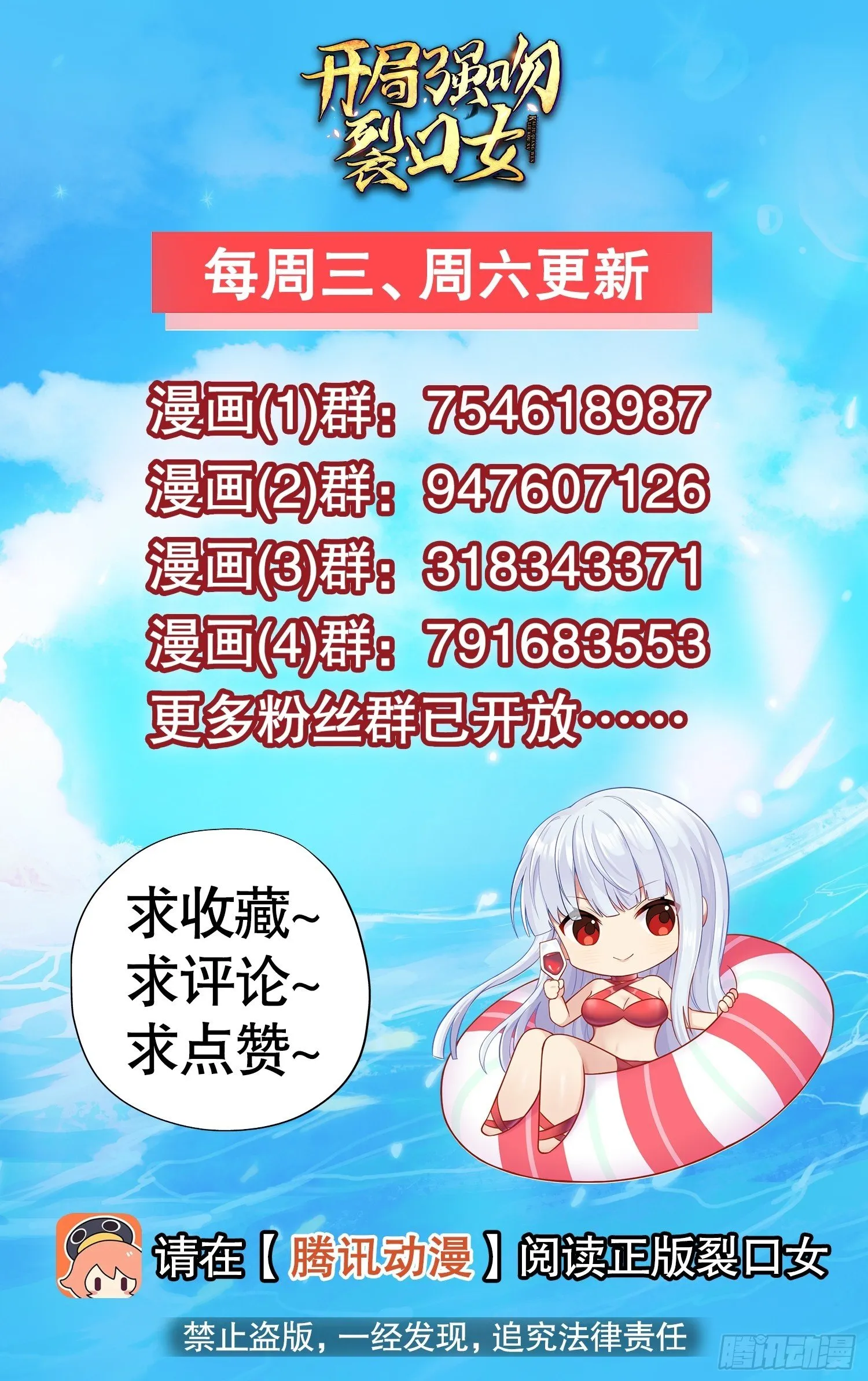 第159话 喝药上天的蛄蛹者 第74页