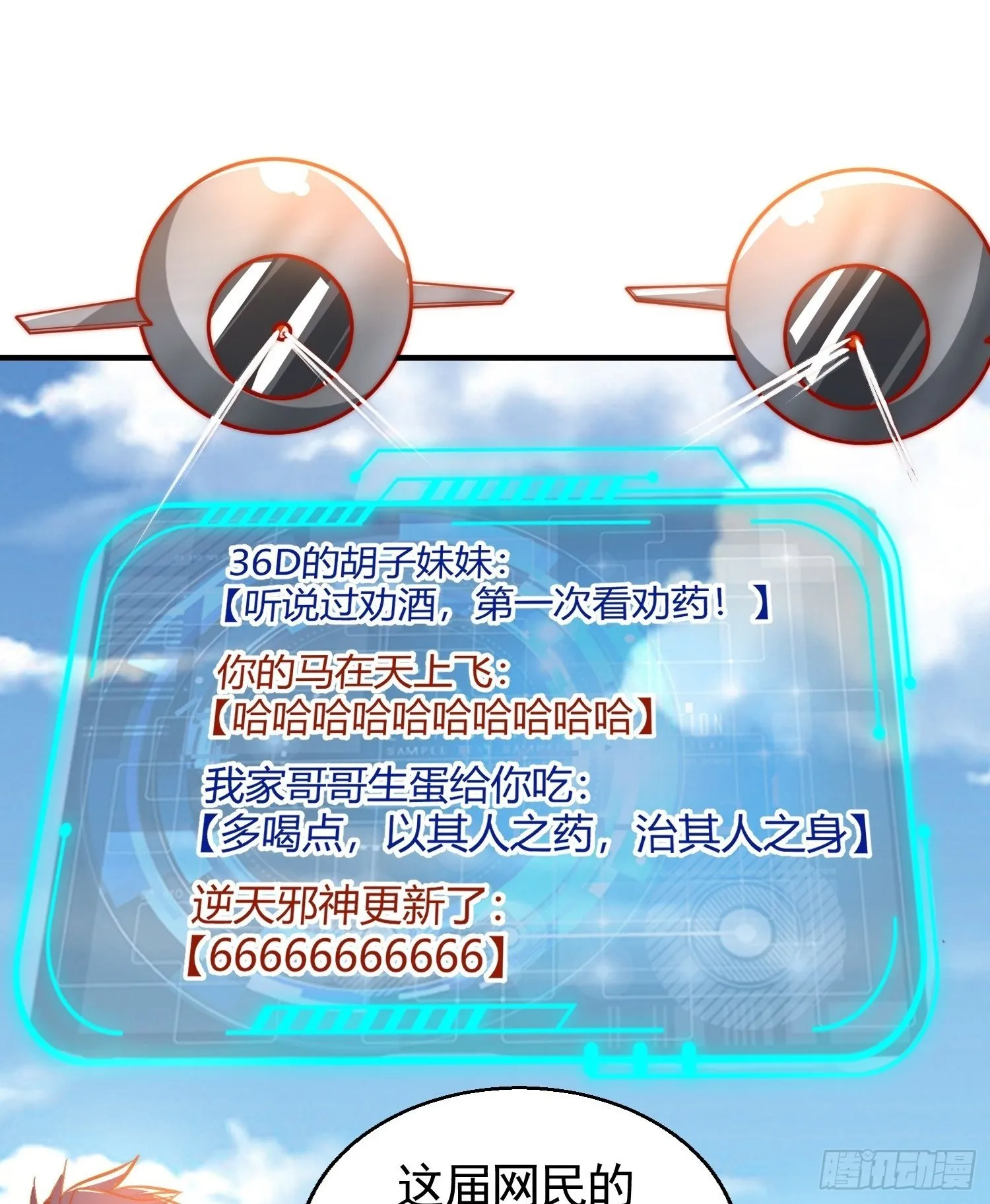 第161话 西国的零元抢购 第12页