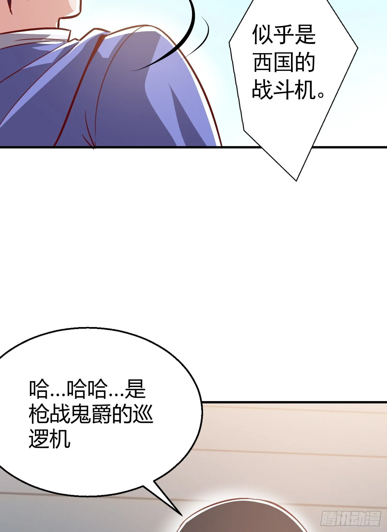 第161话 西国的零元抢购 第20页