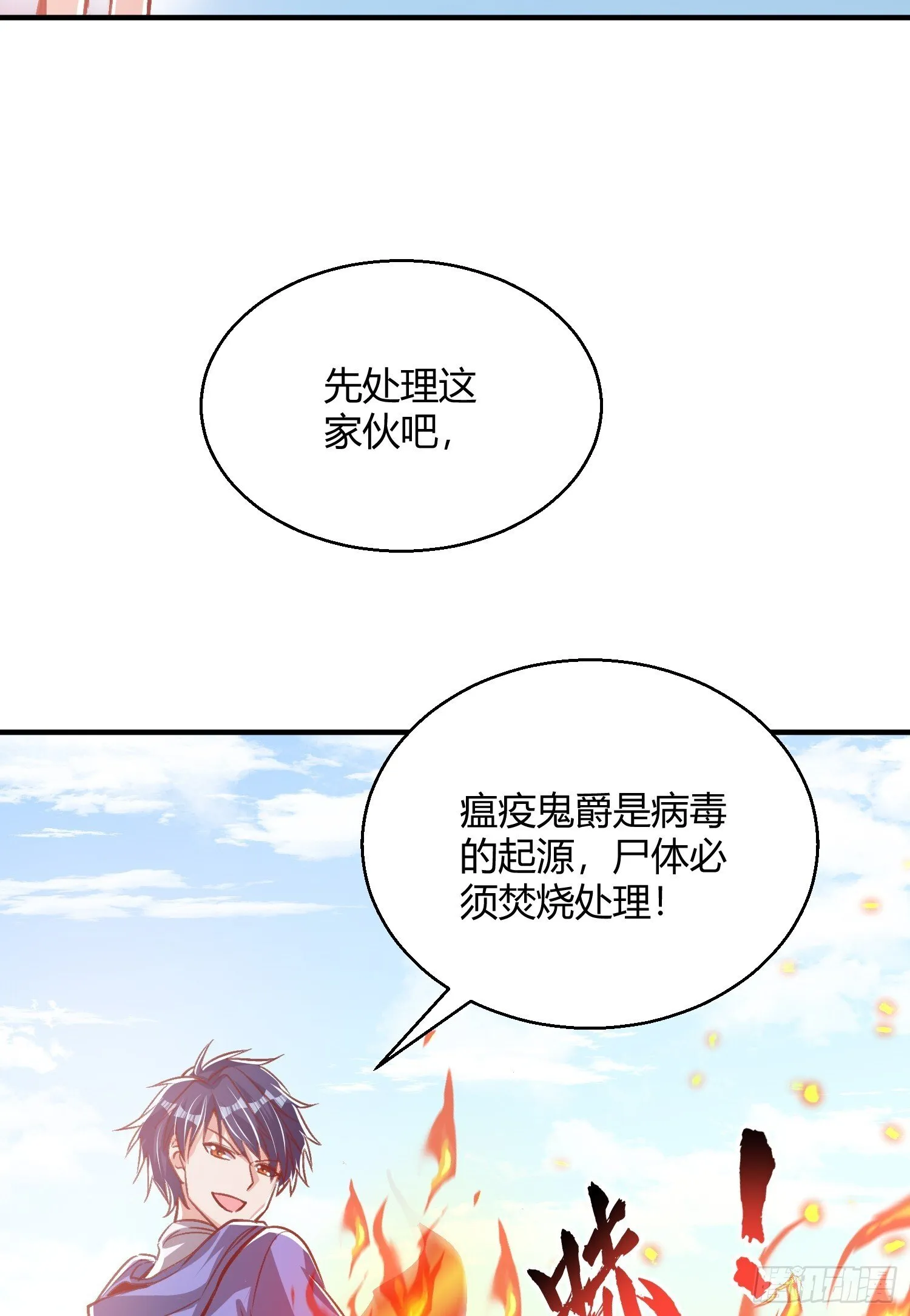 第161话 西国的零元抢购 第24页