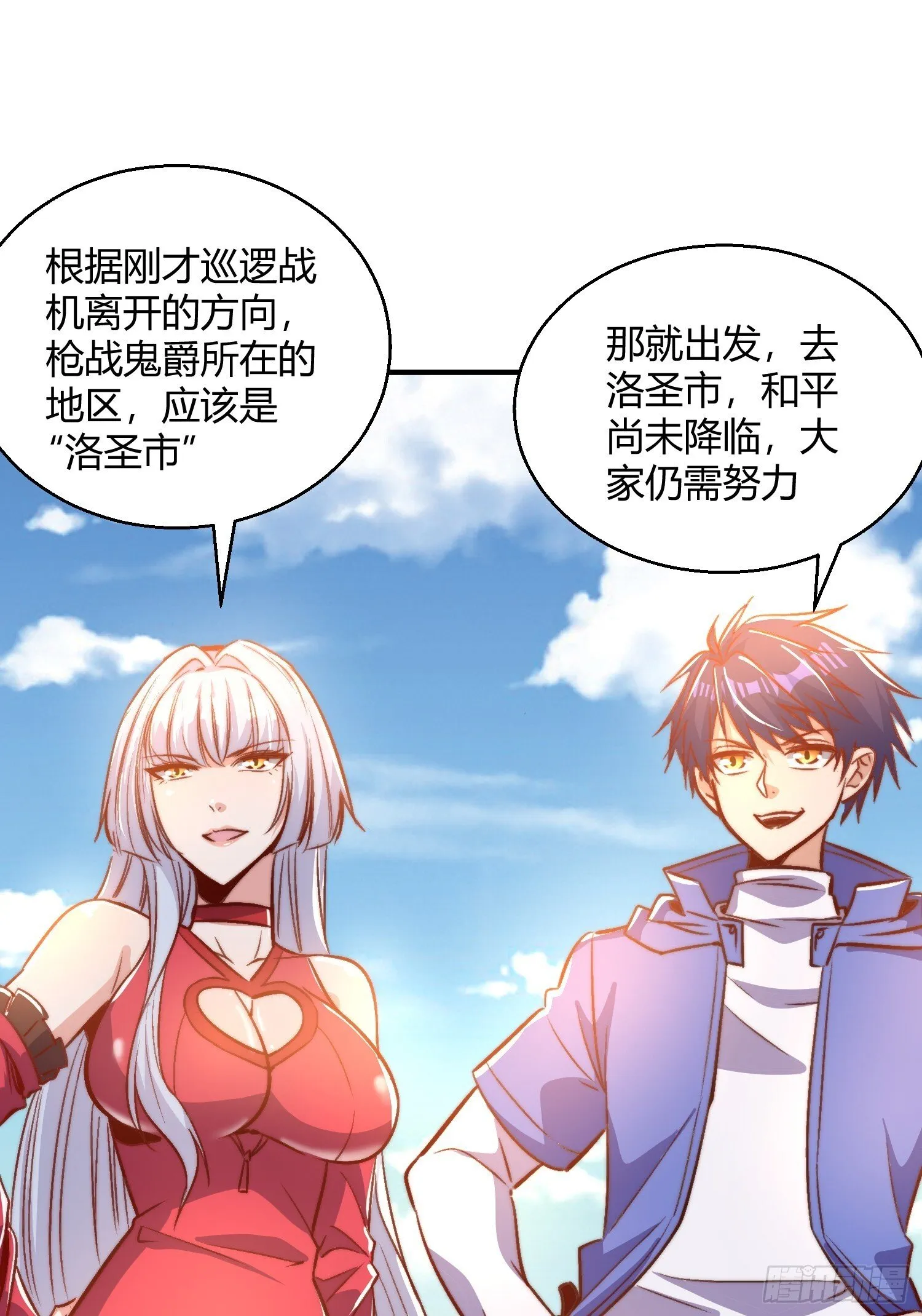 第161话 西国的零元抢购 第26页