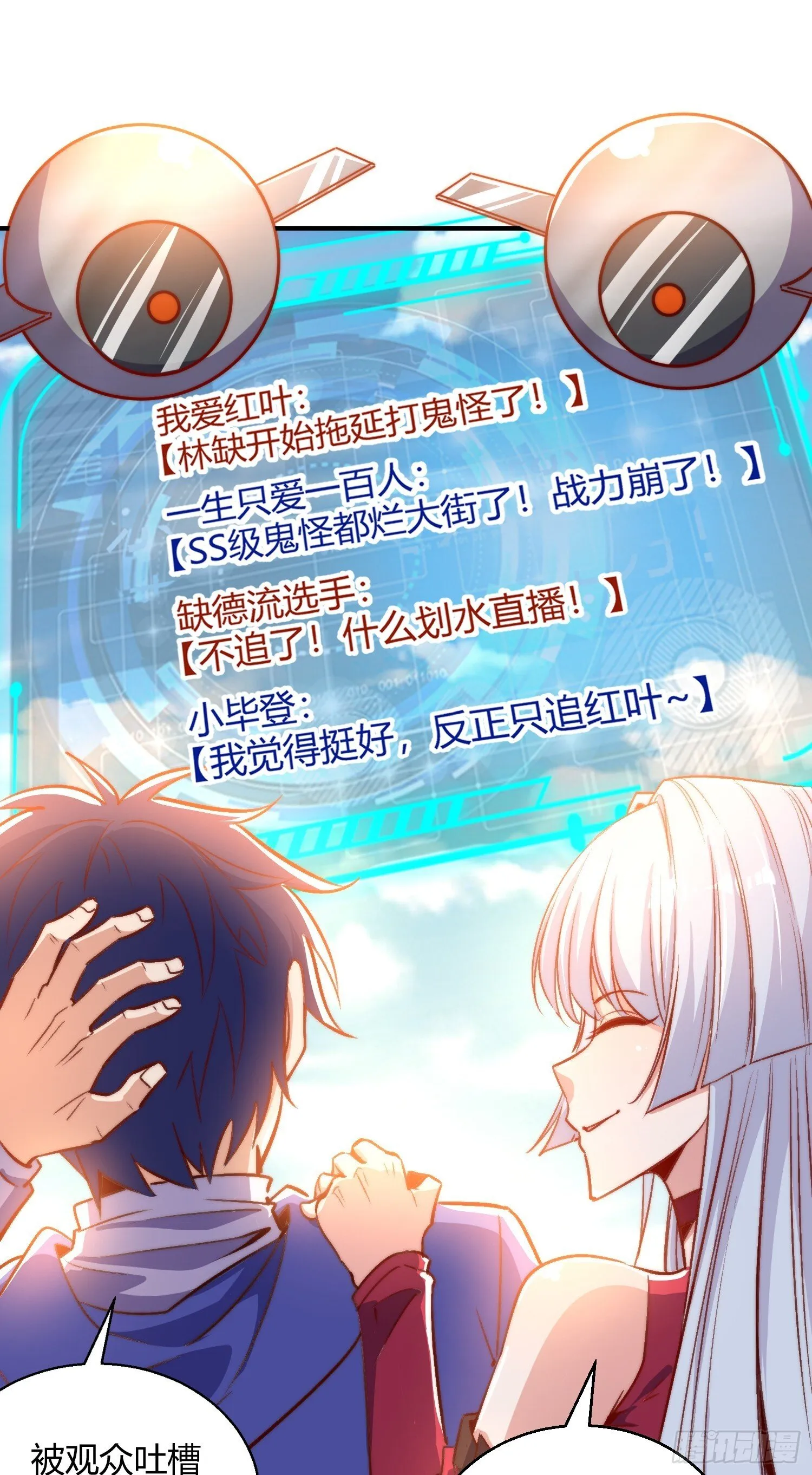第161话 西国的零元抢购 第28页