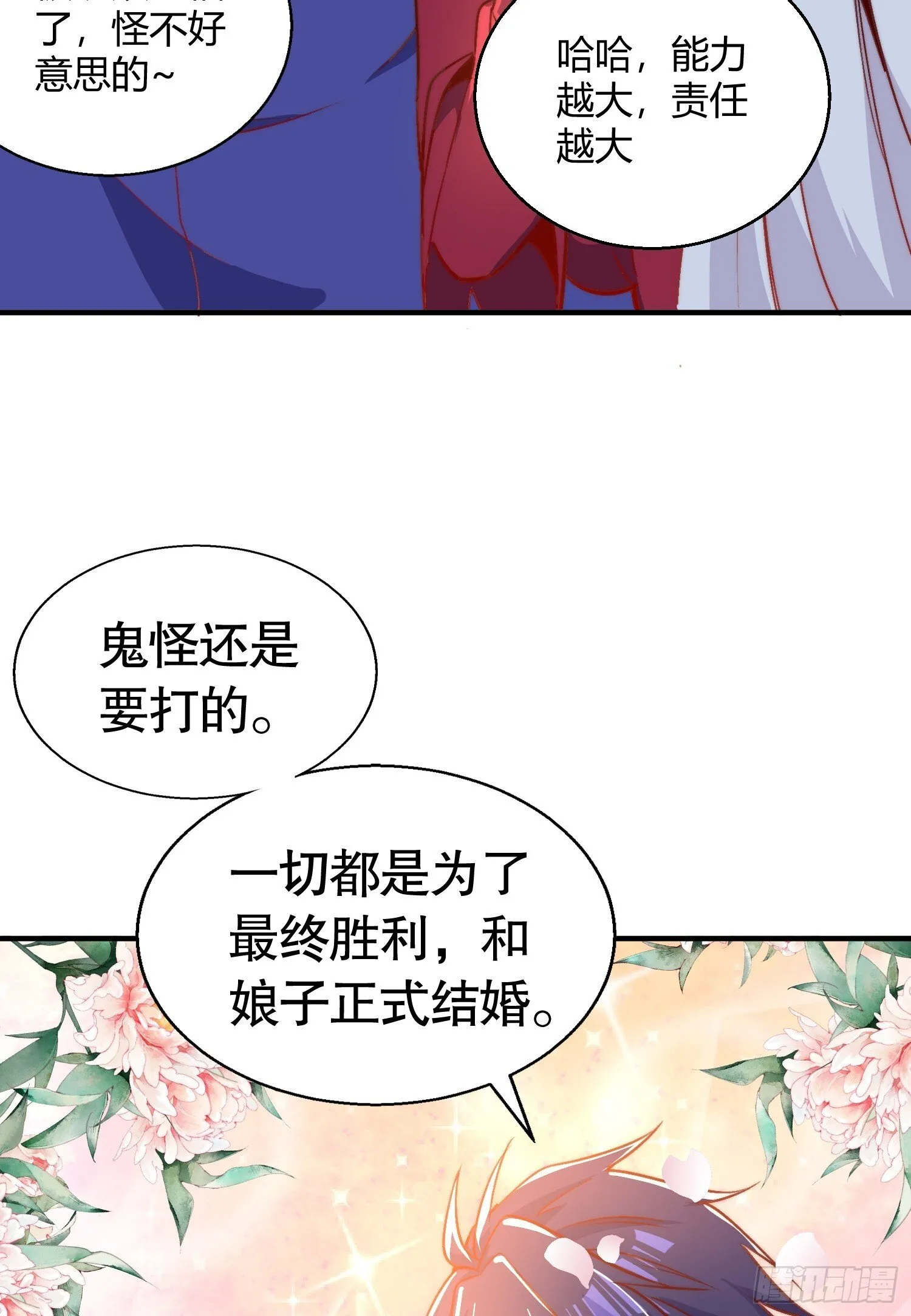 第161话 西国的零元抢购 第29页