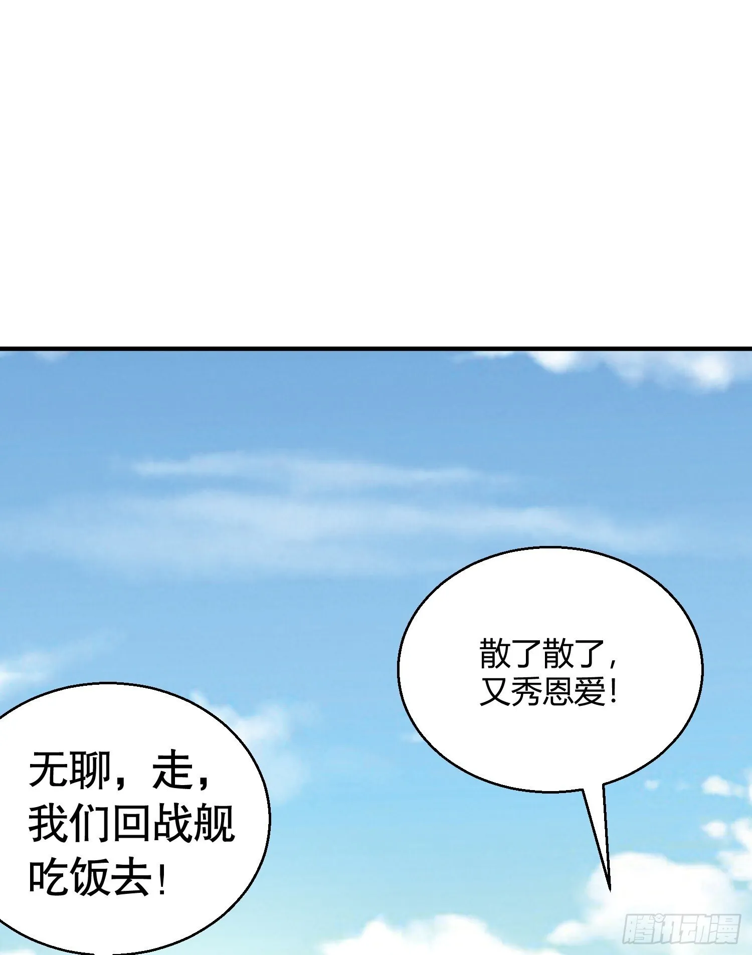 第161话 西国的零元抢购 第31页