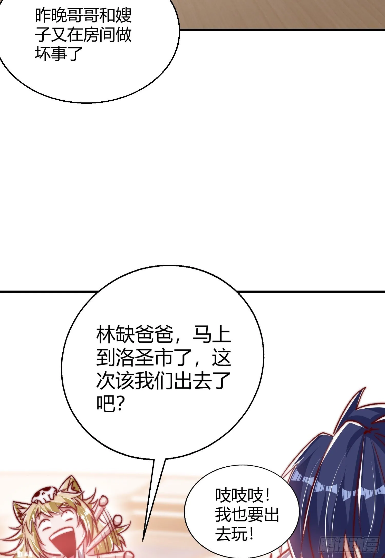 第161话 西国的零元抢购 第39页