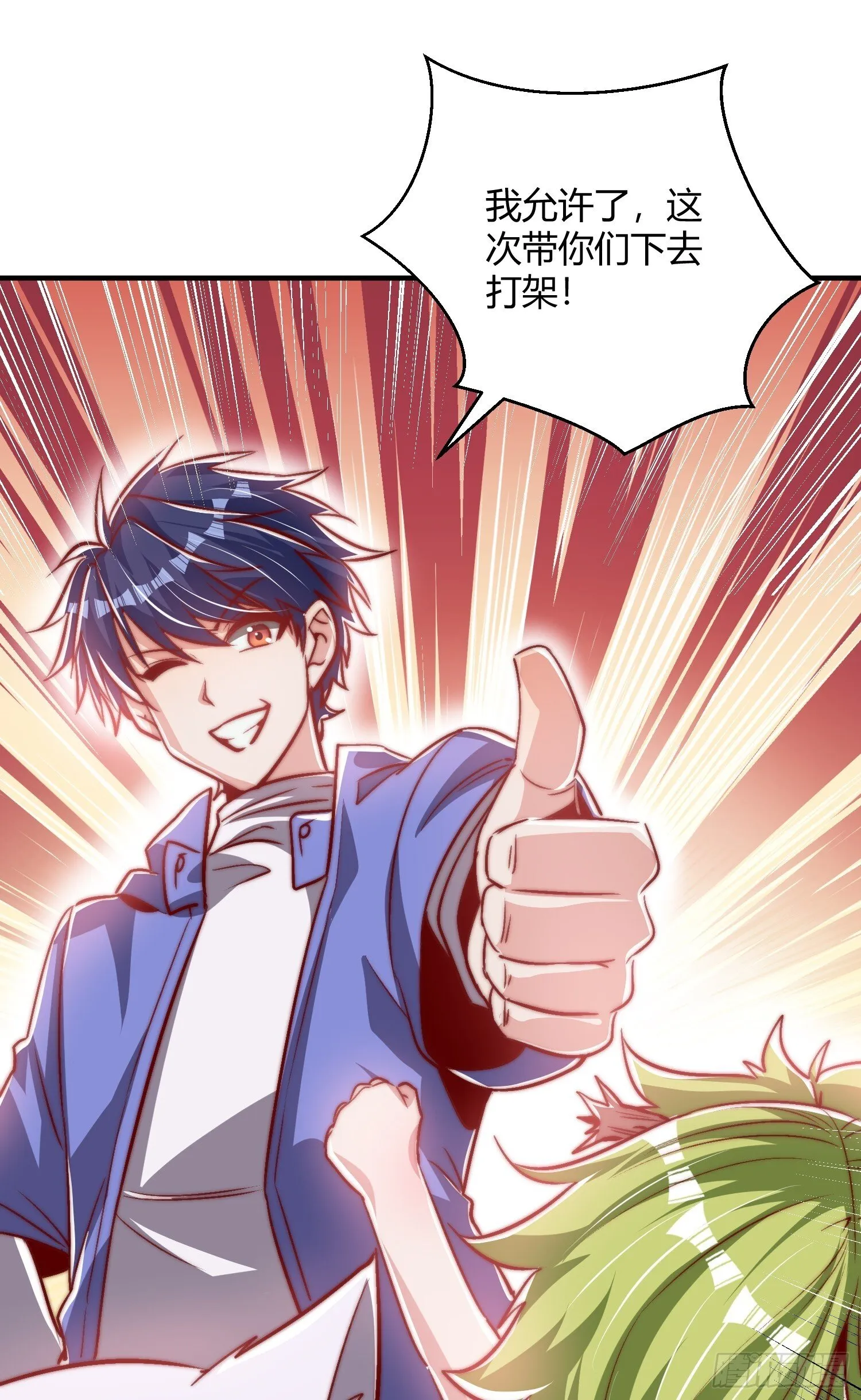 第161话 西国的零元抢购 第41页