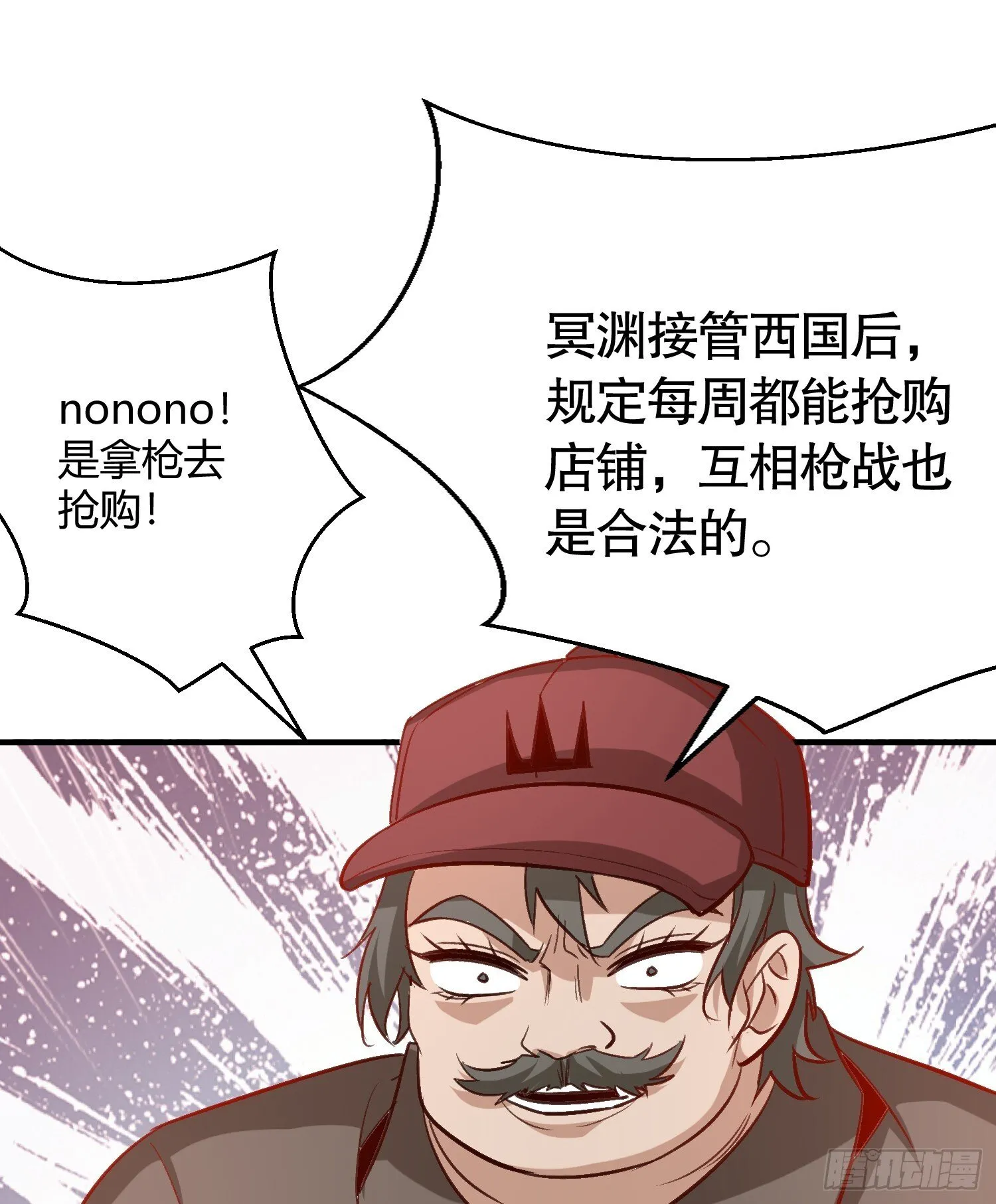 第161话 西国的零元抢购 第53页