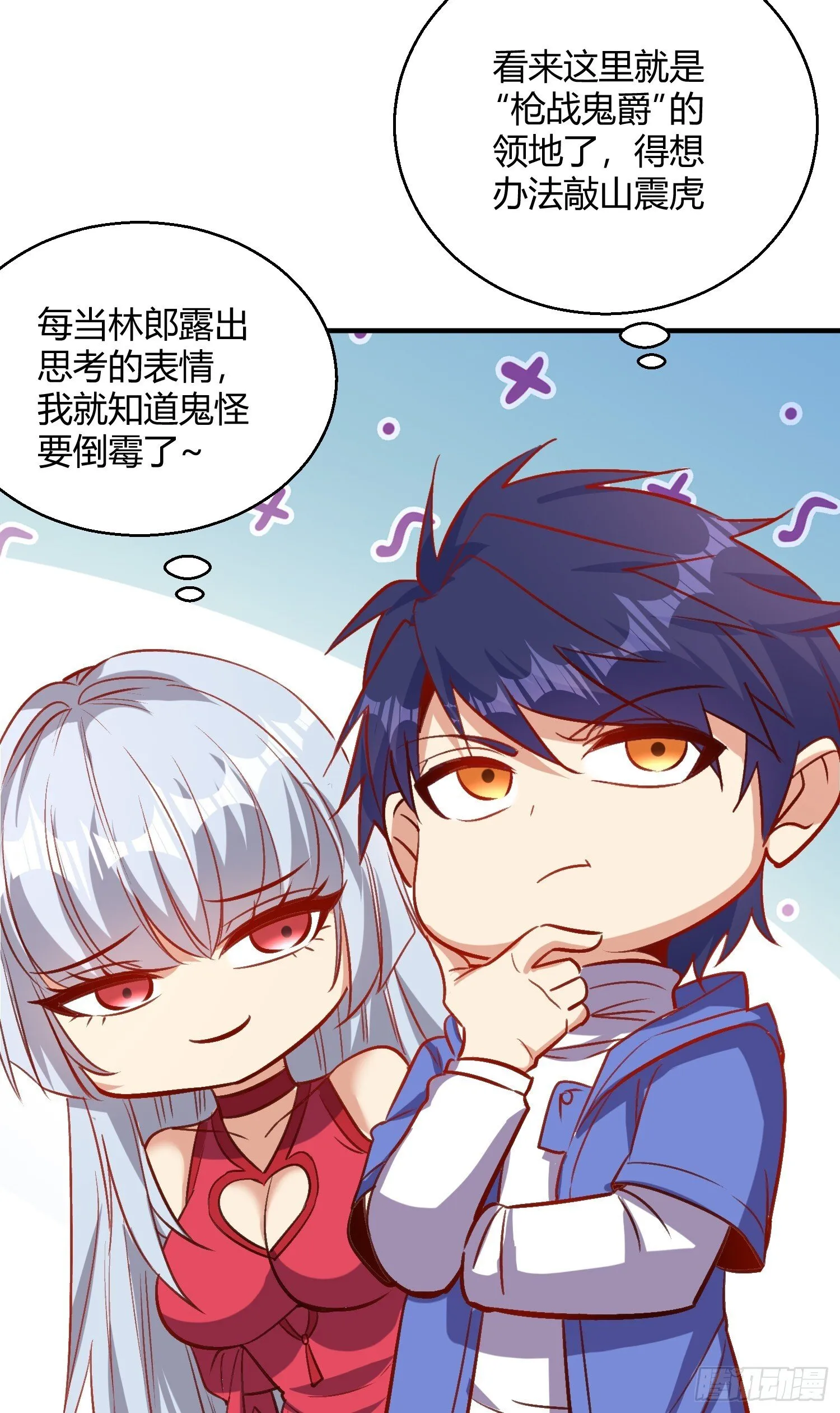 第161话 西国的零元抢购 第55页