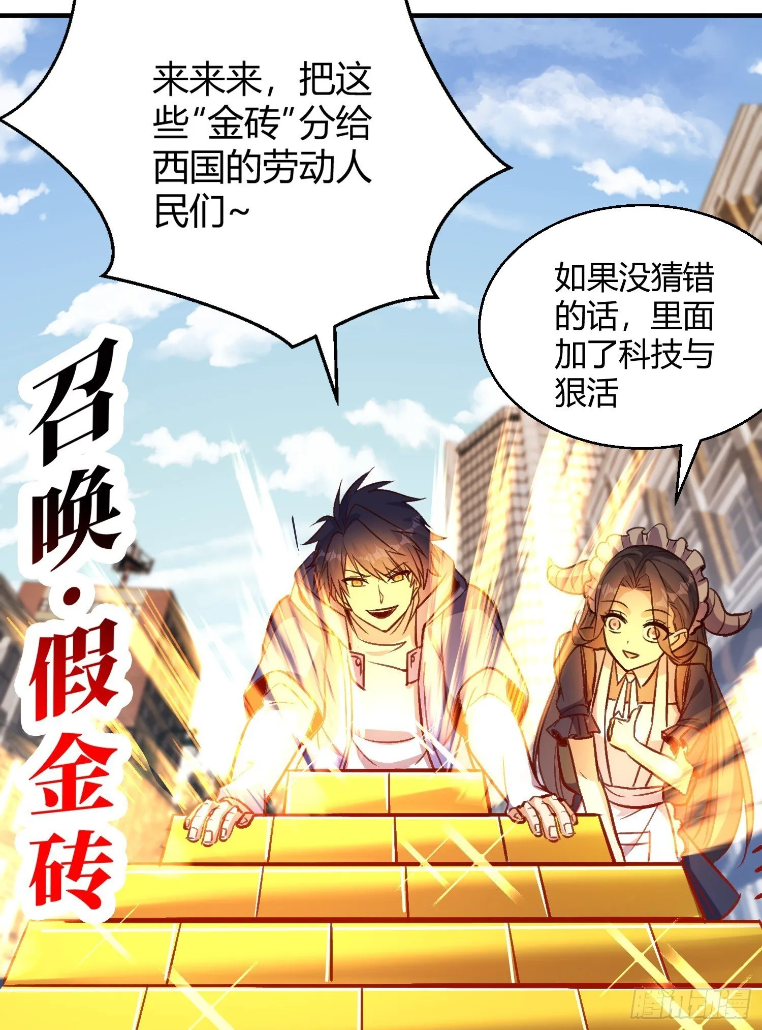 第161话 西国的零元抢购 第57页
