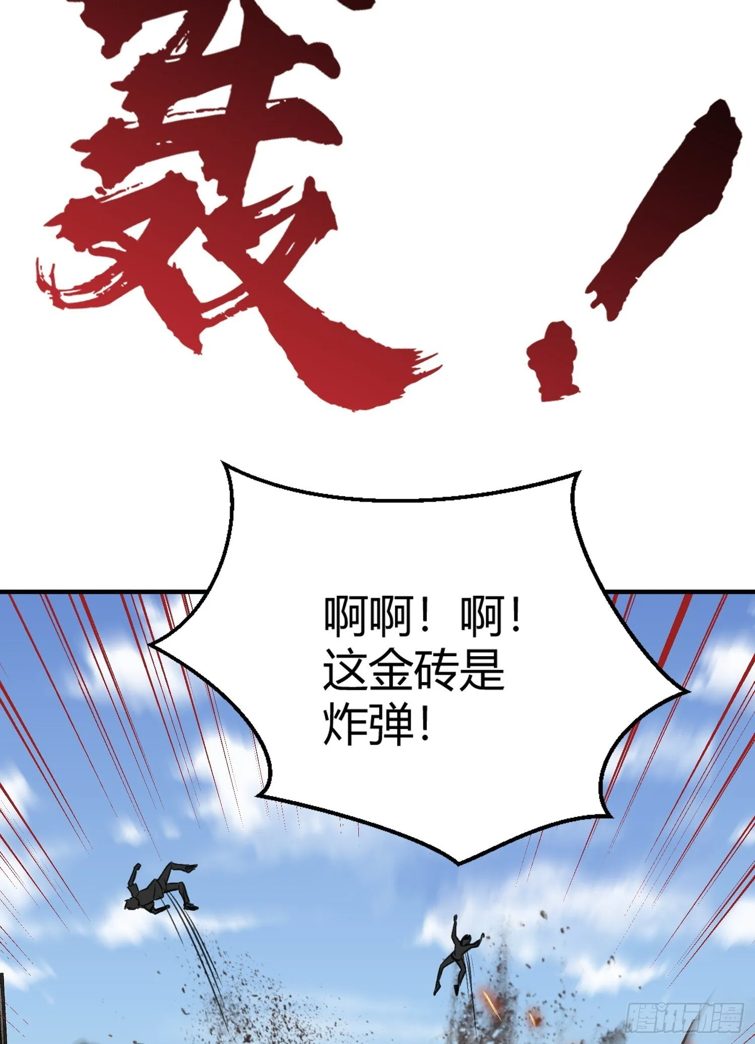 第161话 西国的零元抢购 第65页