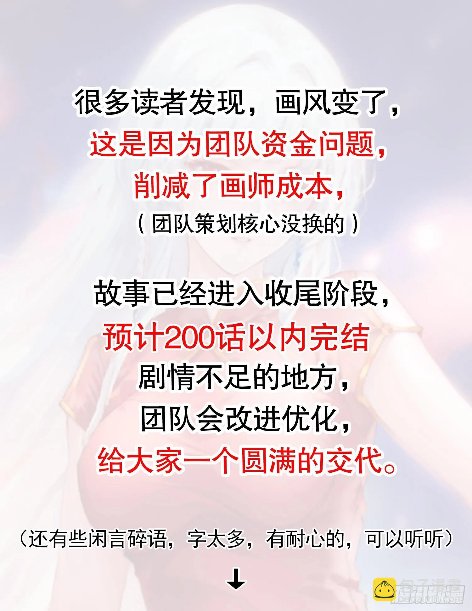第161话 西国的零元抢购 第69页