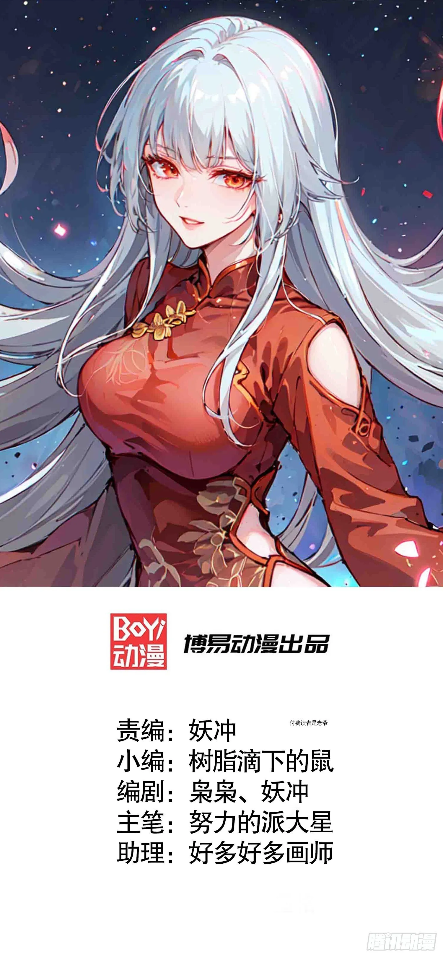 第164话 利用枪战鬼爵的力量 第1页