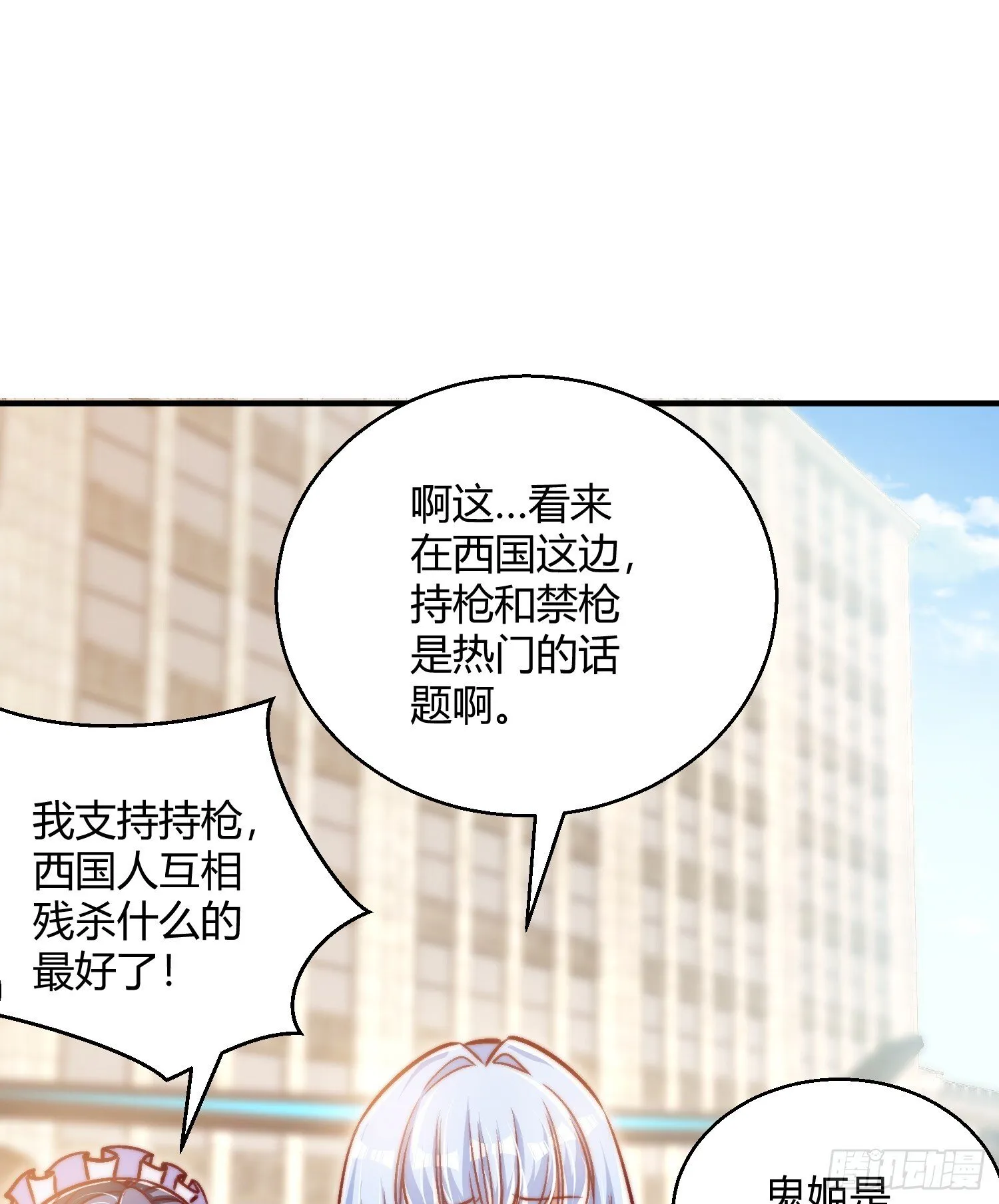 第164话 利用枪战鬼爵的力量 第12页
