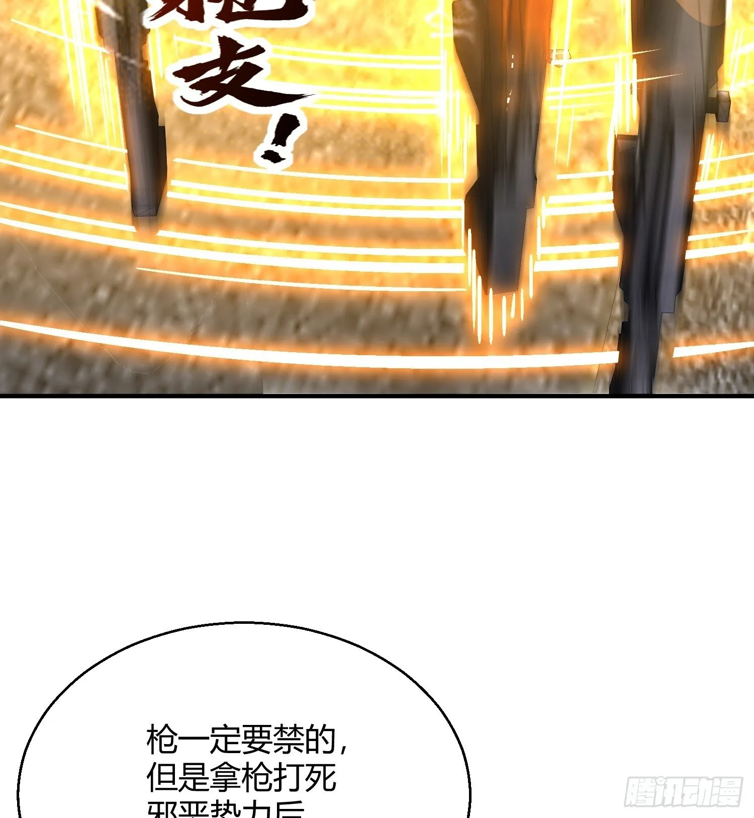 第164话 利用枪战鬼爵的力量 第18页