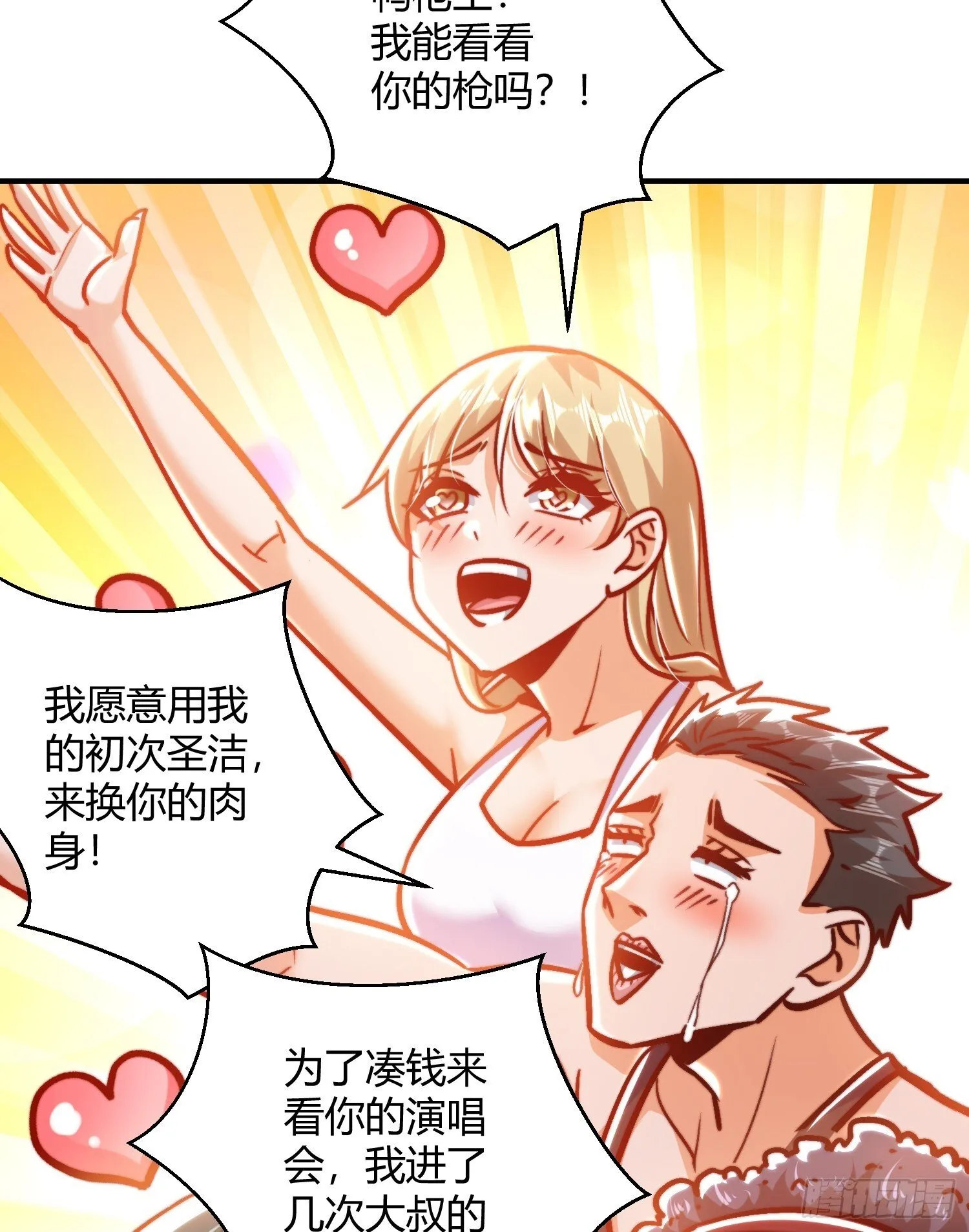 第163话 毁了鸭枪王演唱会 第17页