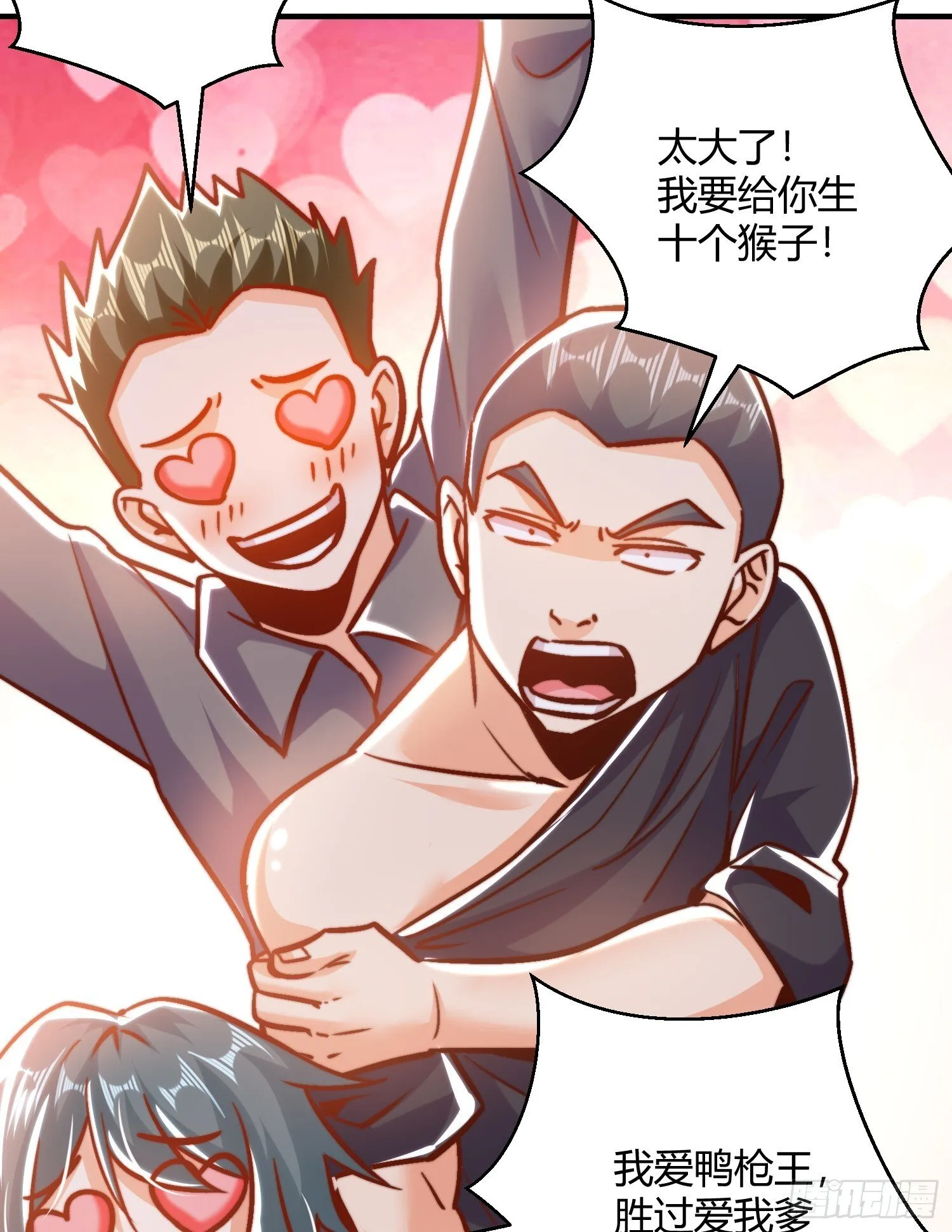 第163话 毁了鸭枪王演唱会 第21页