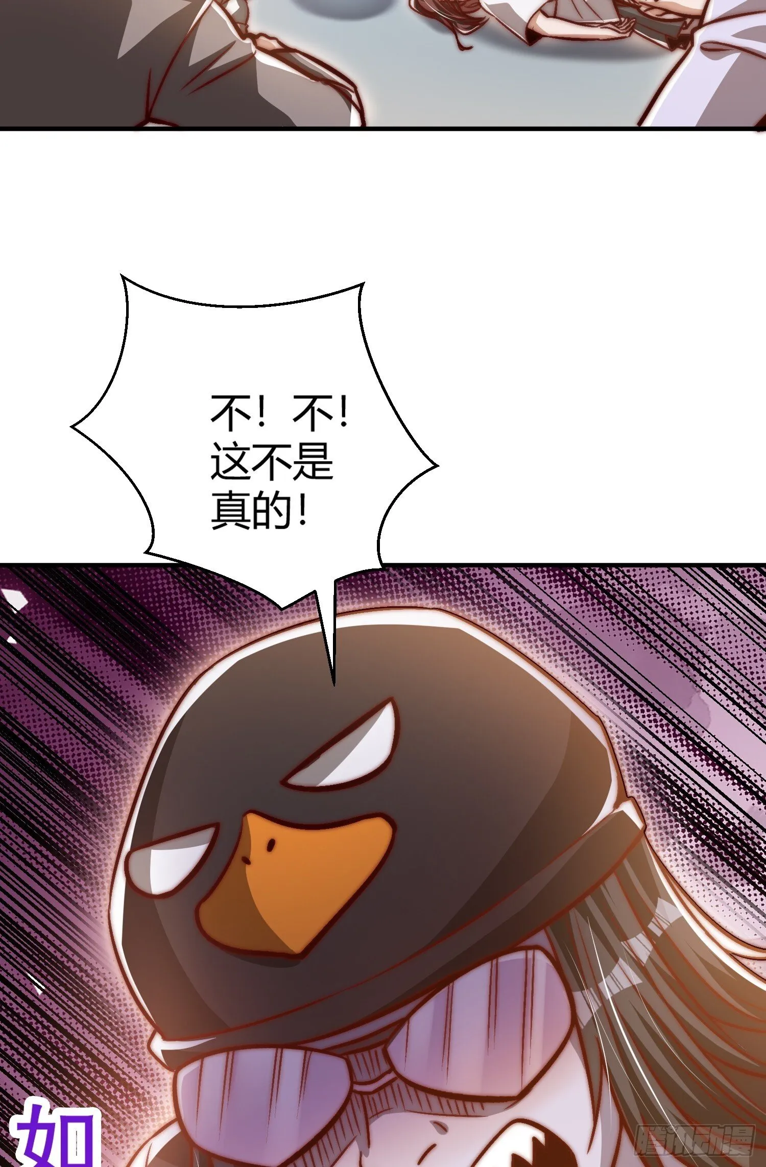 第163话 毁了鸭枪王演唱会 第29页