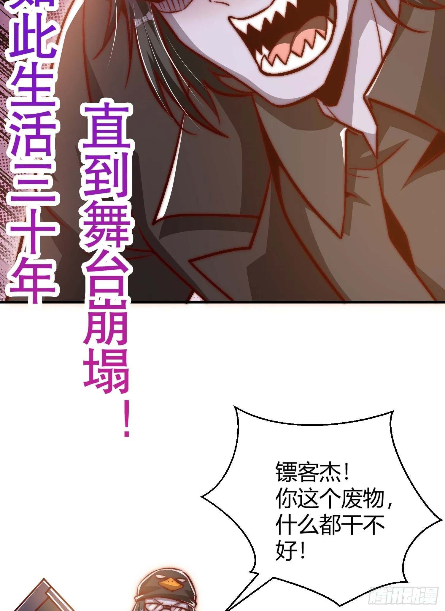 第163话 毁了鸭枪王演唱会 第30页