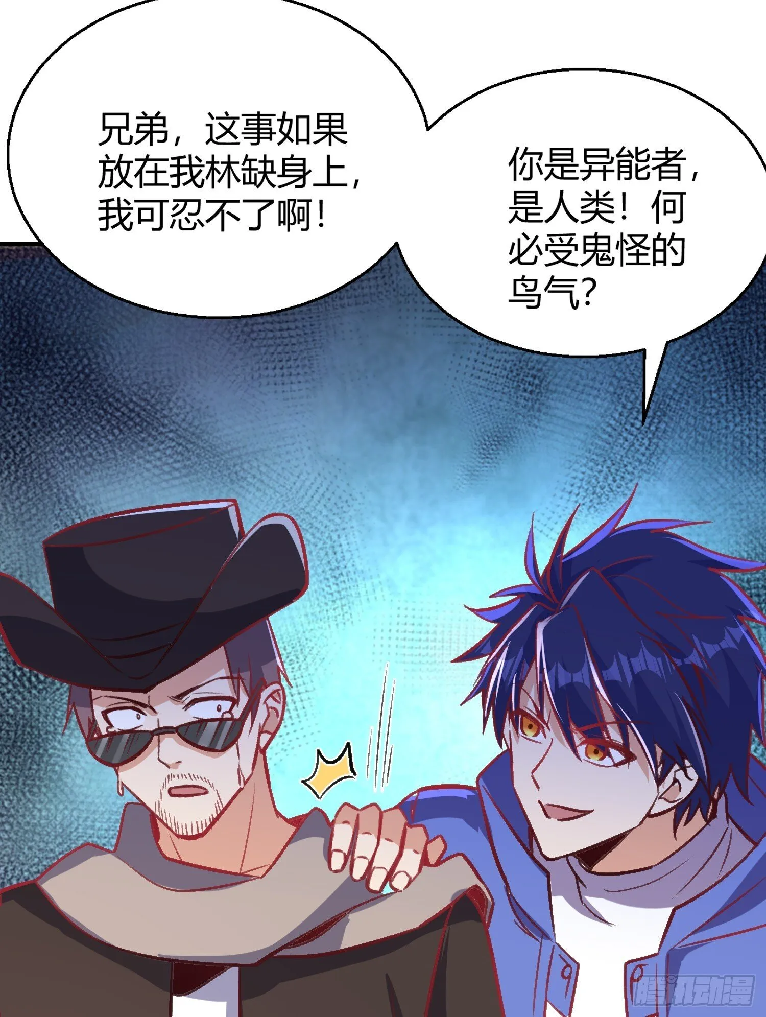 第163话 毁了鸭枪王演唱会 第44页