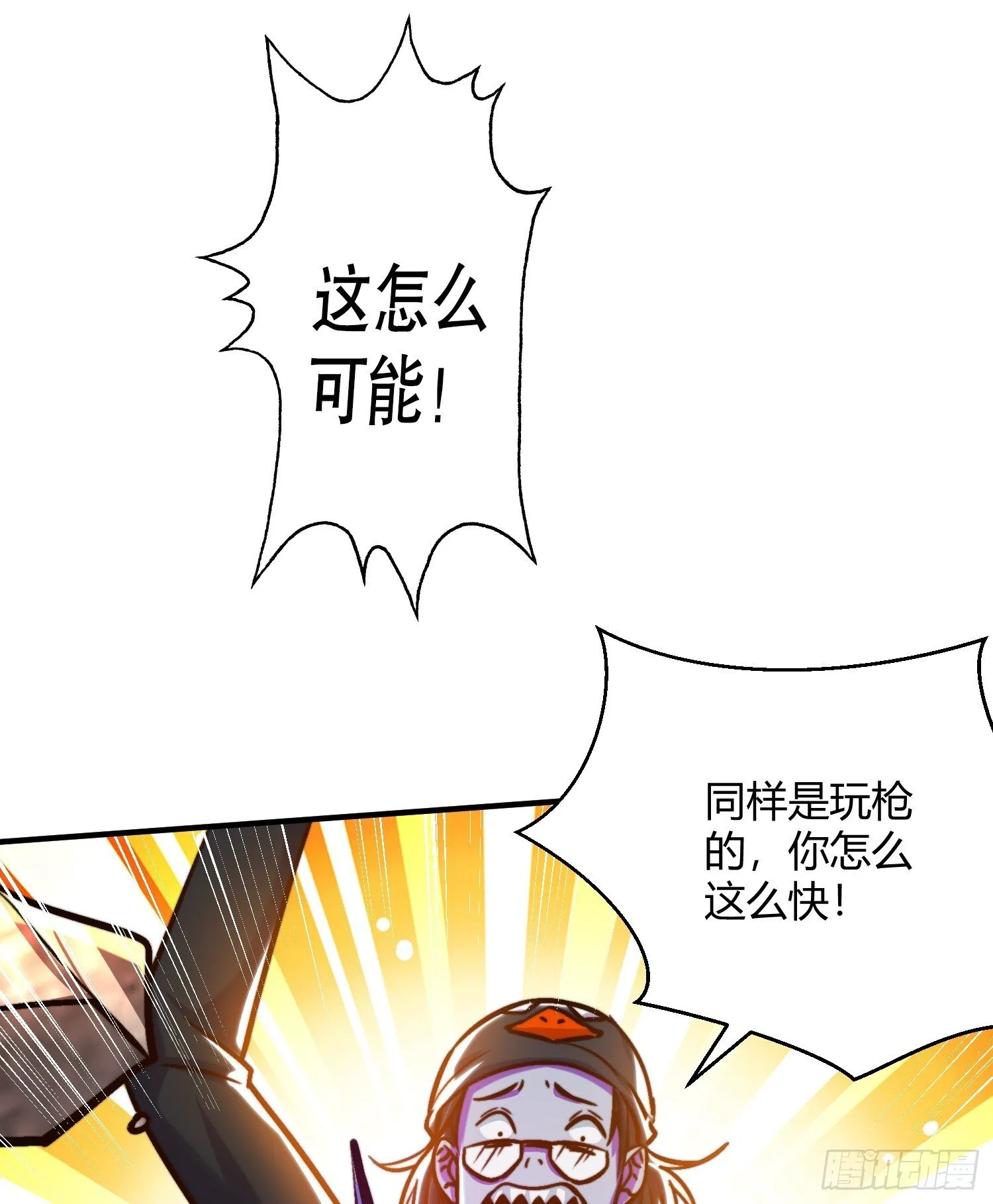 第163话 毁了鸭枪王演唱会 第55页