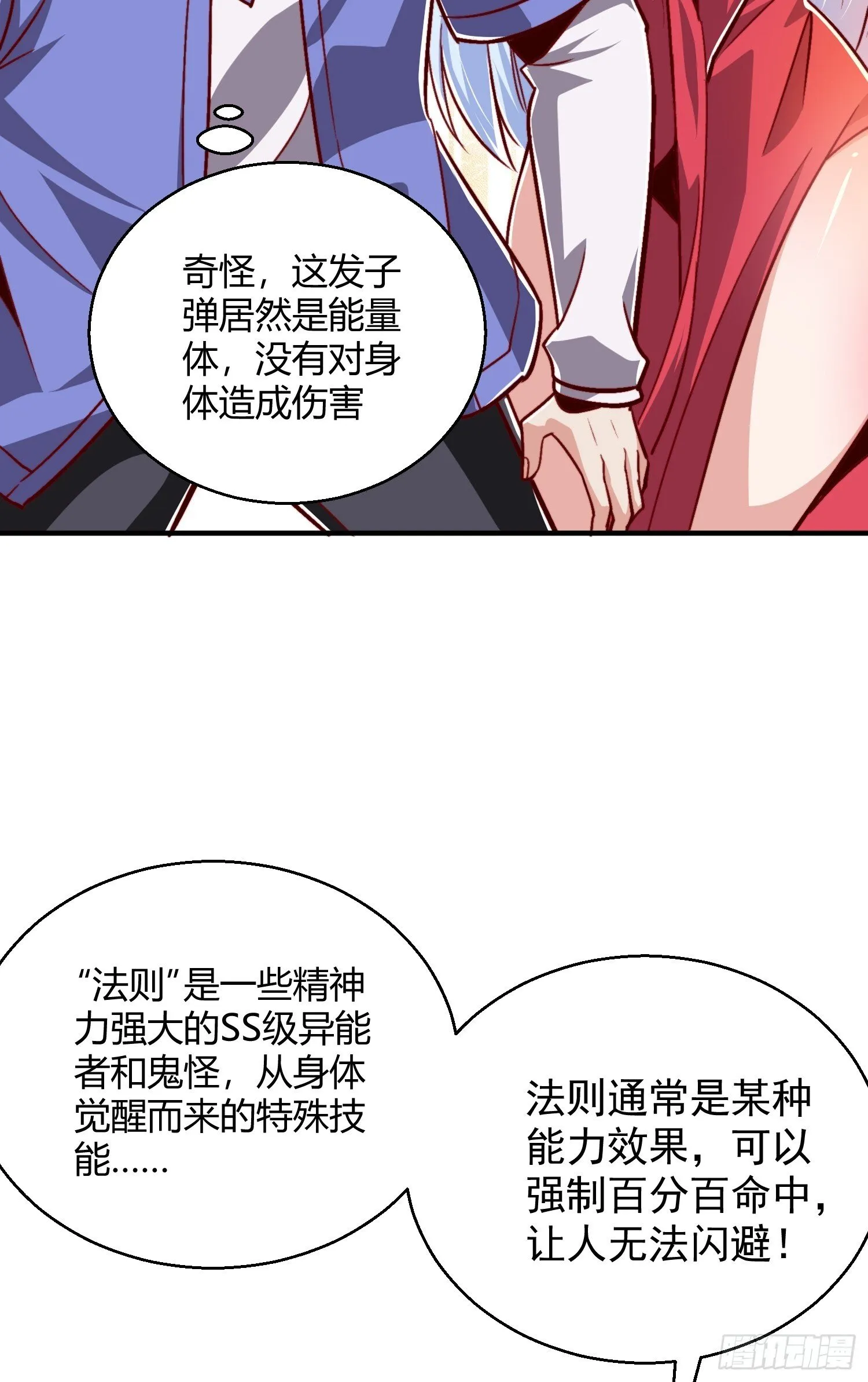 第162话 复活了灵车魔！ 第10页