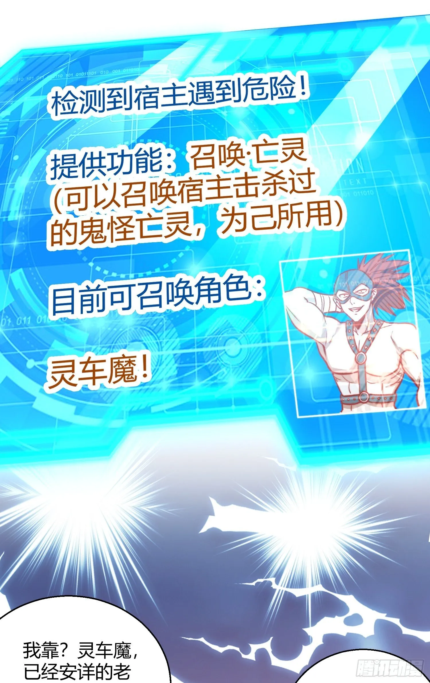 第162话 复活了灵车魔！ 第43页