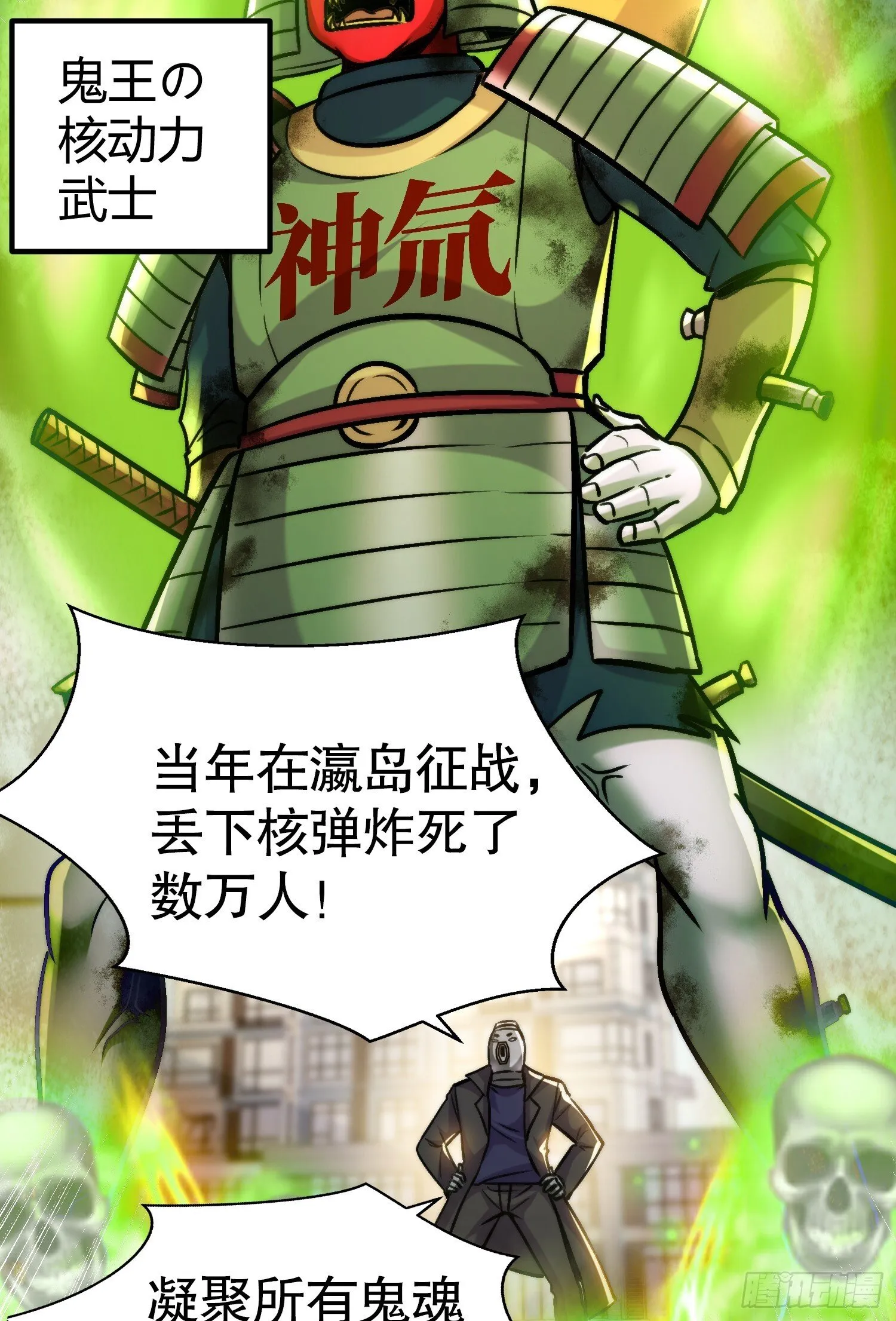 第165话 玩爆核动力武士 第41页