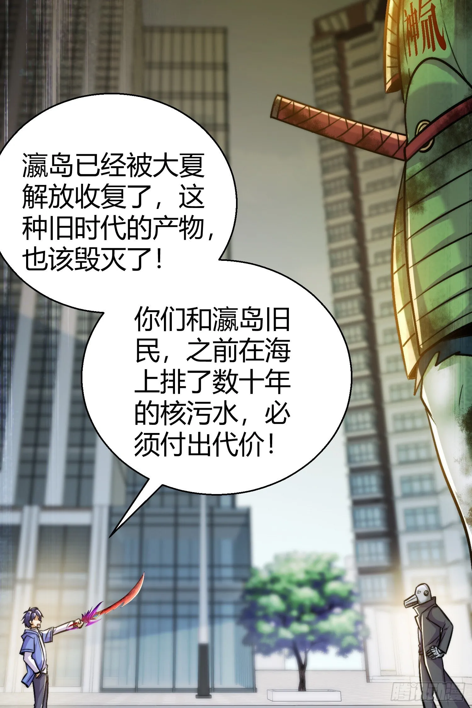 第165话 玩爆核动力武士 第43页