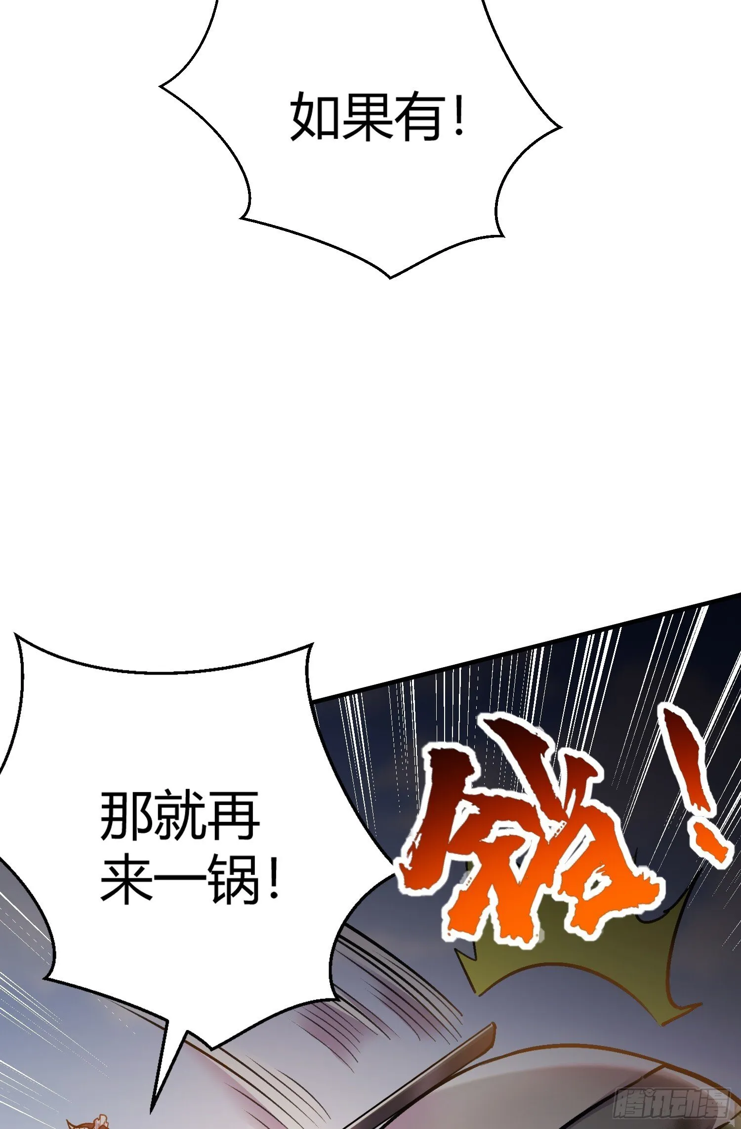 第165话 玩爆核动力武士 第55页