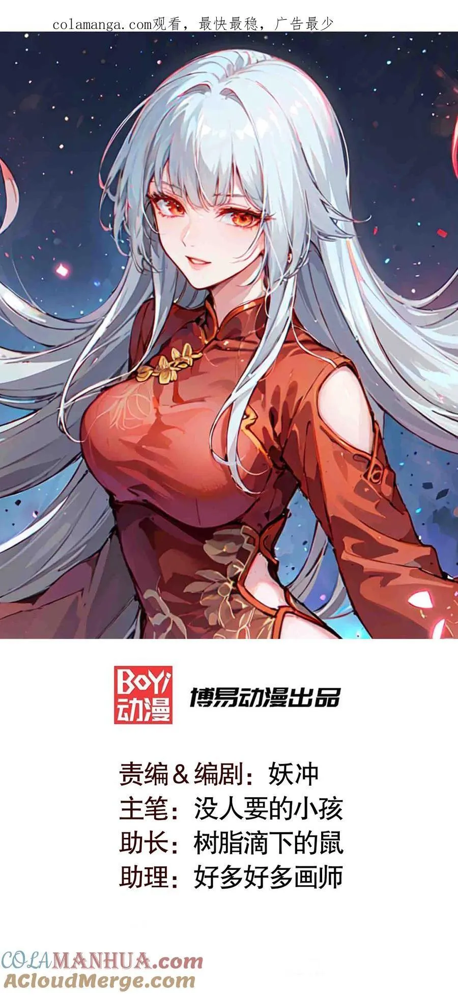 第166话 神荼和郁垒是美女？ 第1页